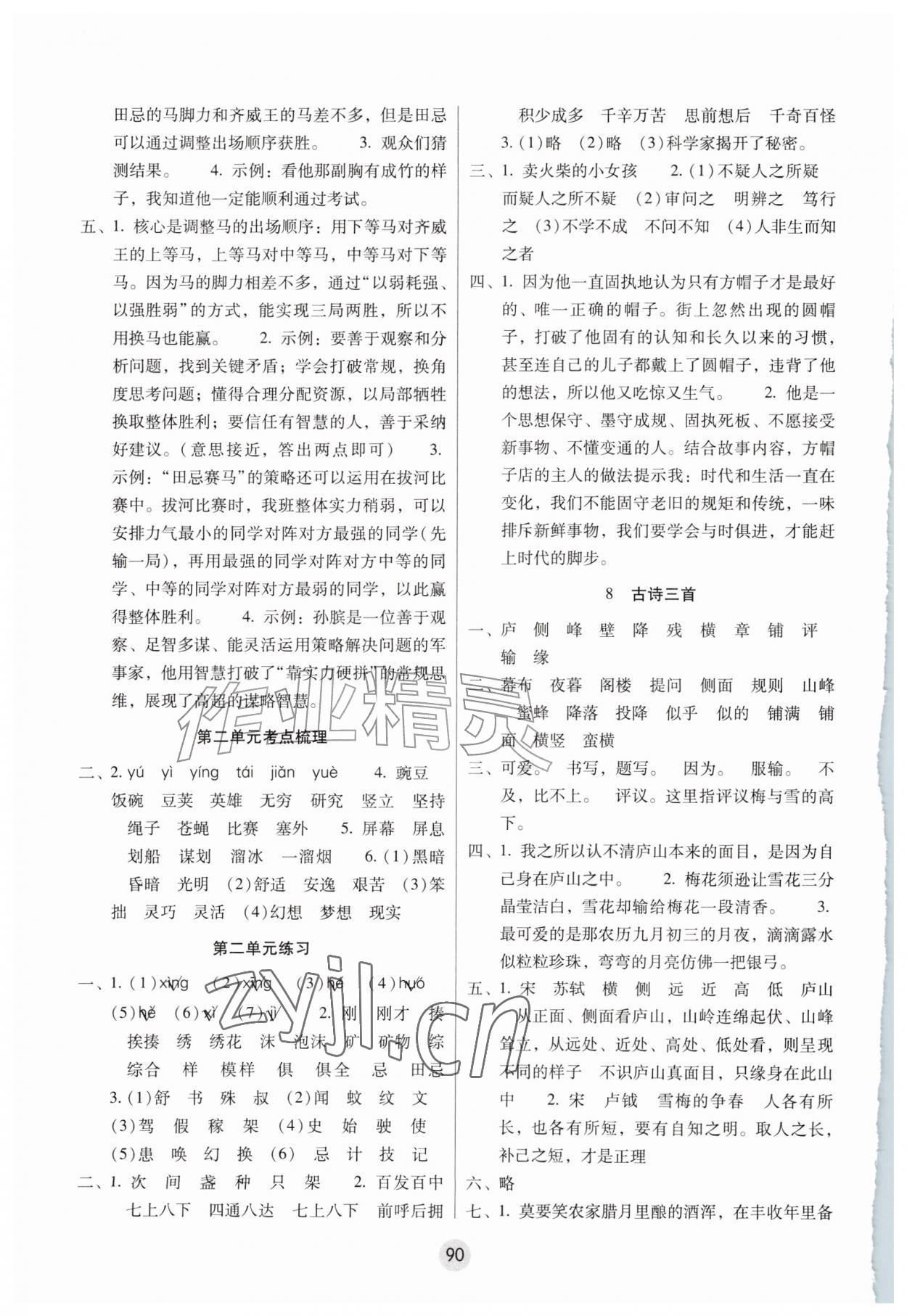 2026年课课练云南师大附小全优作业四年级语文上册人教版&nbsp;参考答案第3页