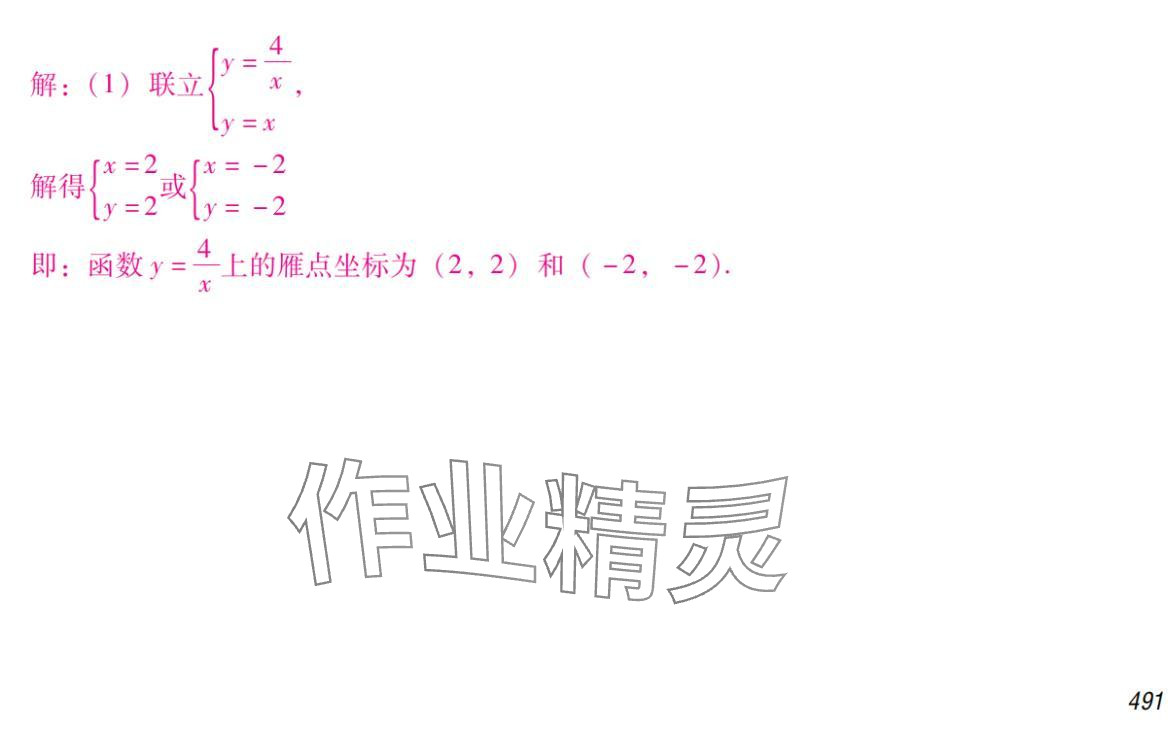 2024年激智数学中考&nbsp;参考答案第7页