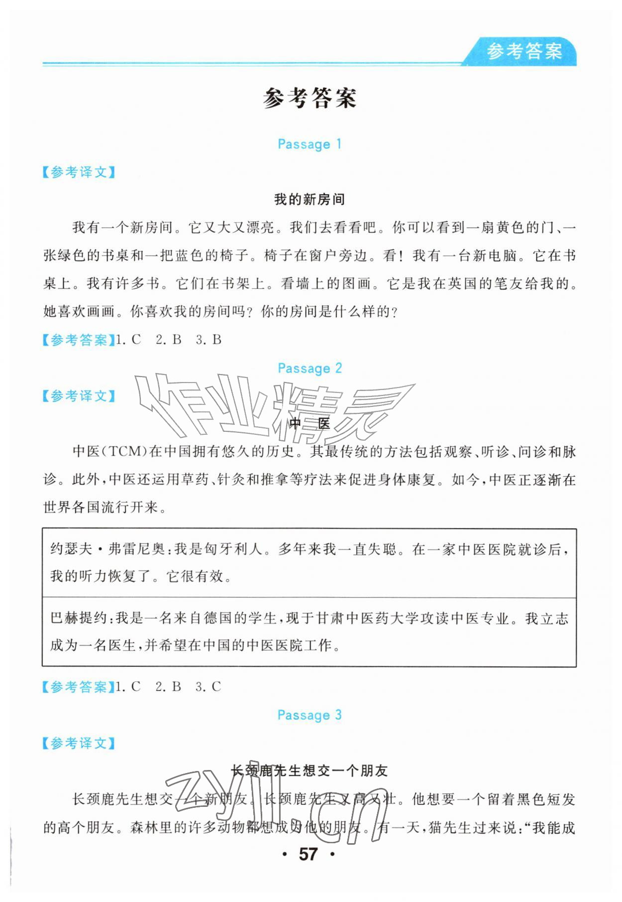 2026年主题阅读组合训练新疆青少年出版社四年级英语上册人教版&nbsp;第1页