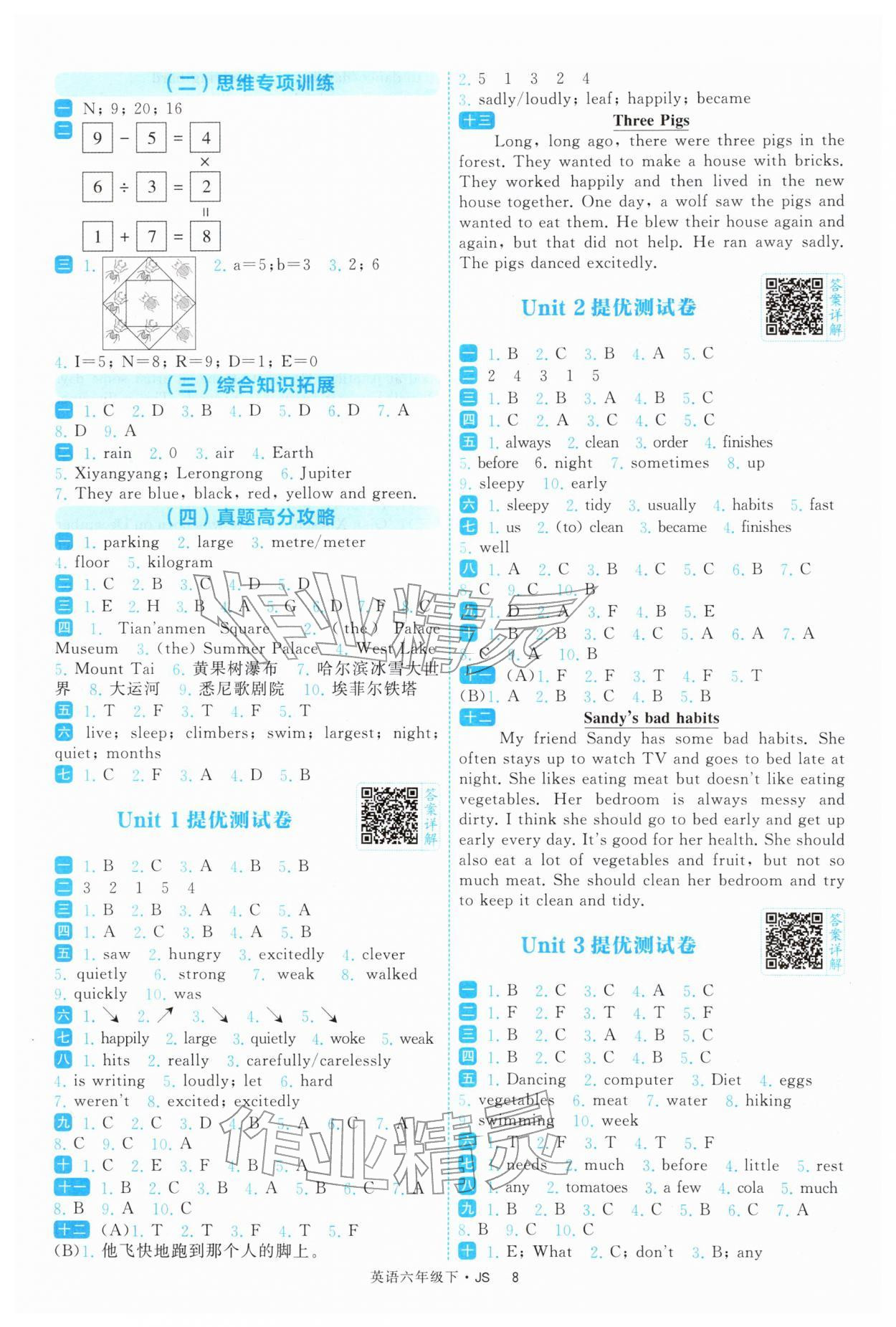 2026年经纶学典提高班六年级英语下册译林版&nbsp;参考答案第8页
