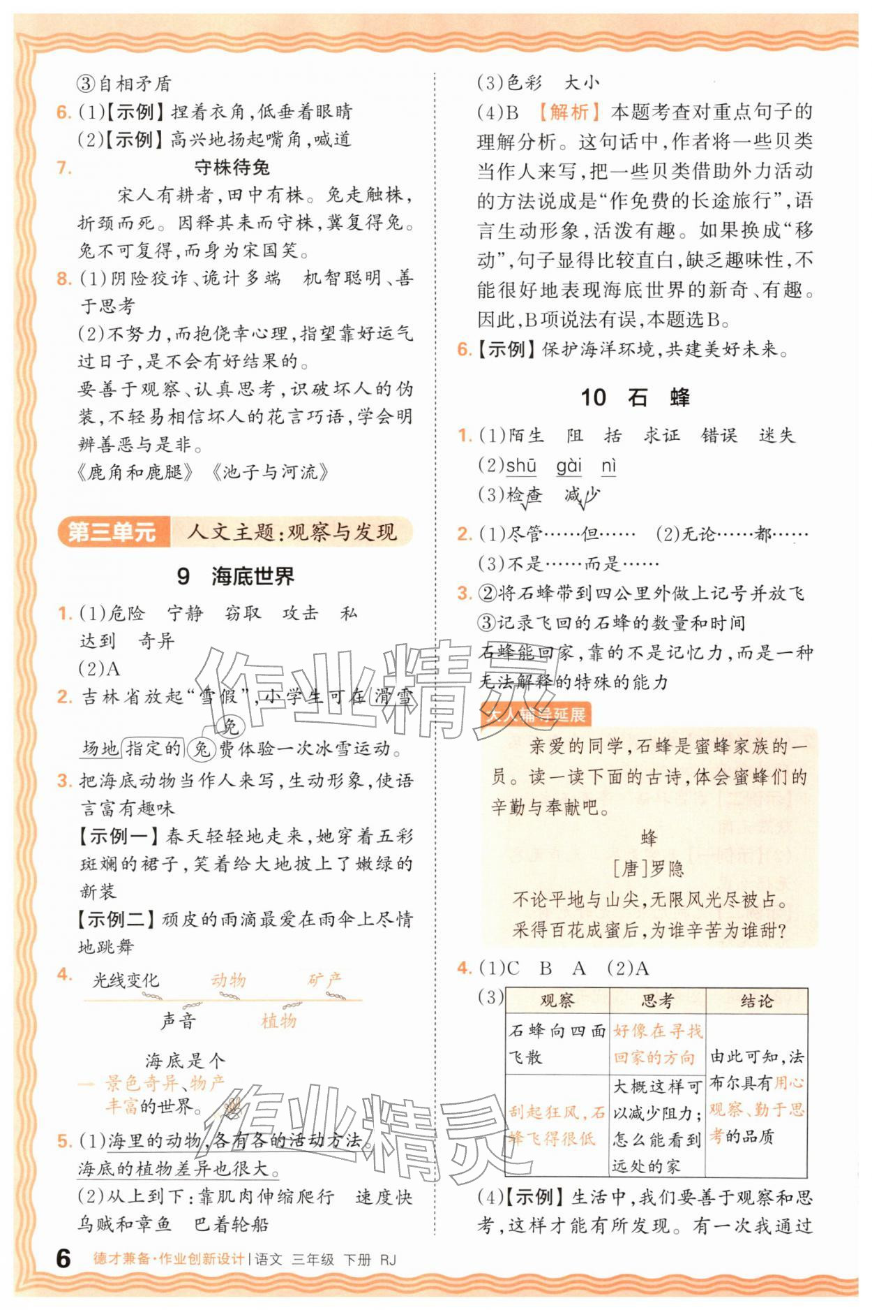 2026年王朝霞德才兼备作业创新设计三年级语文下册人教版&nbsp;第6页