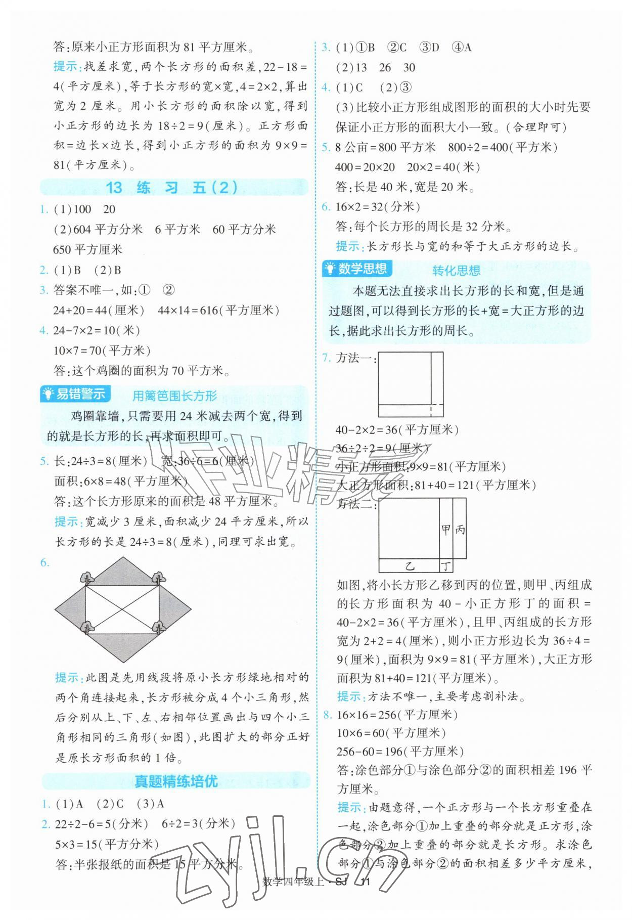 2026年经纶学典提高班四年级数学上册苏教版&nbsp;第11页