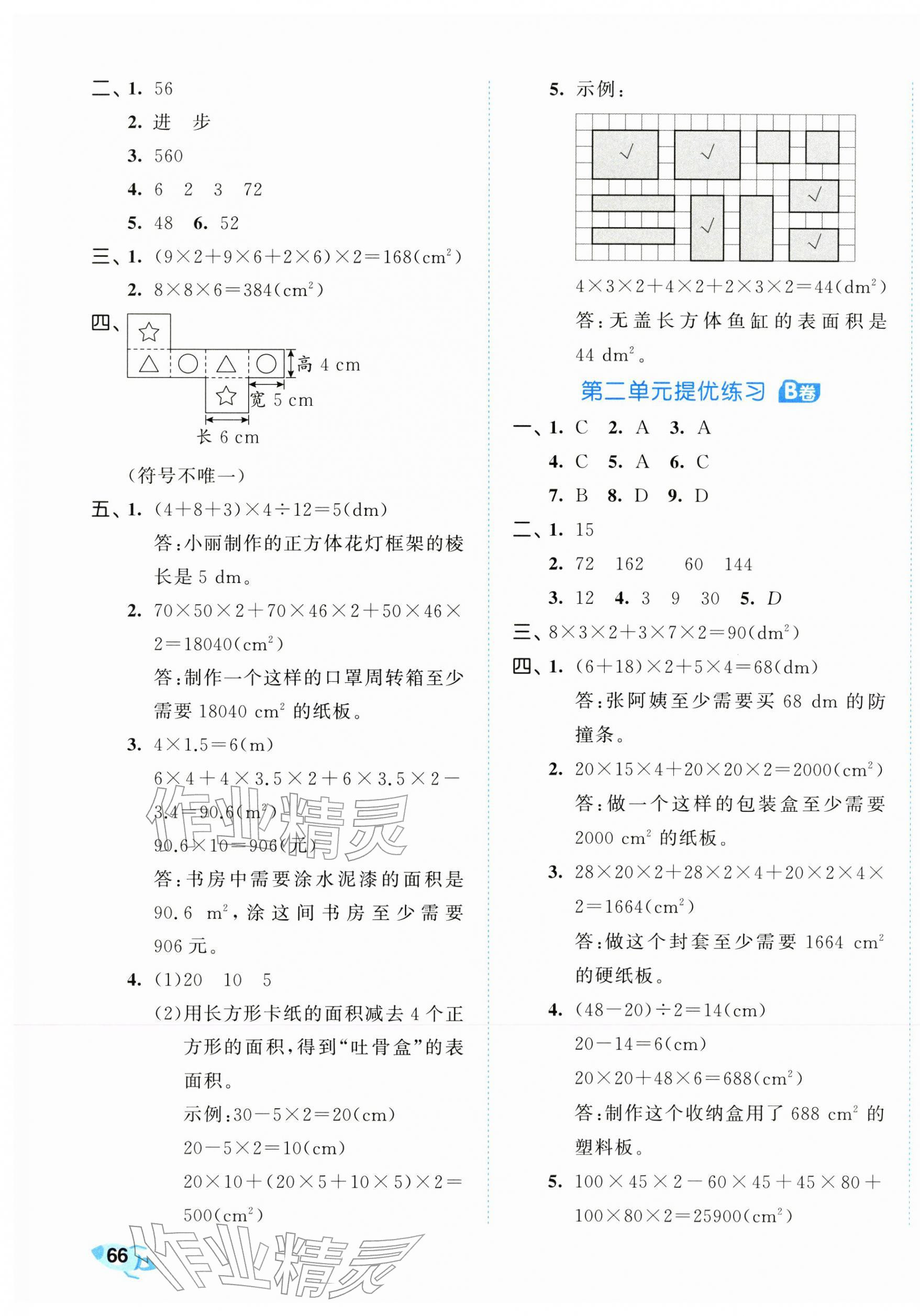 2026年53全优卷五年级数学下册北师大版&nbsp;第3页