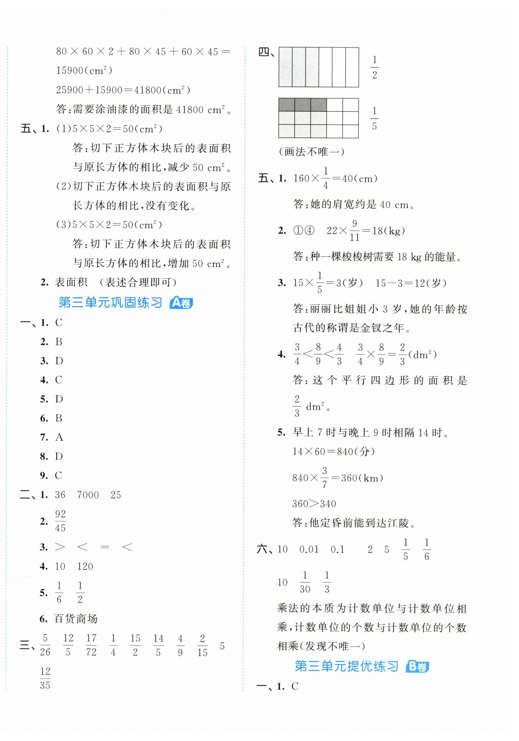 2026年53全优卷五年级数学下册北师大版&nbsp;第4页