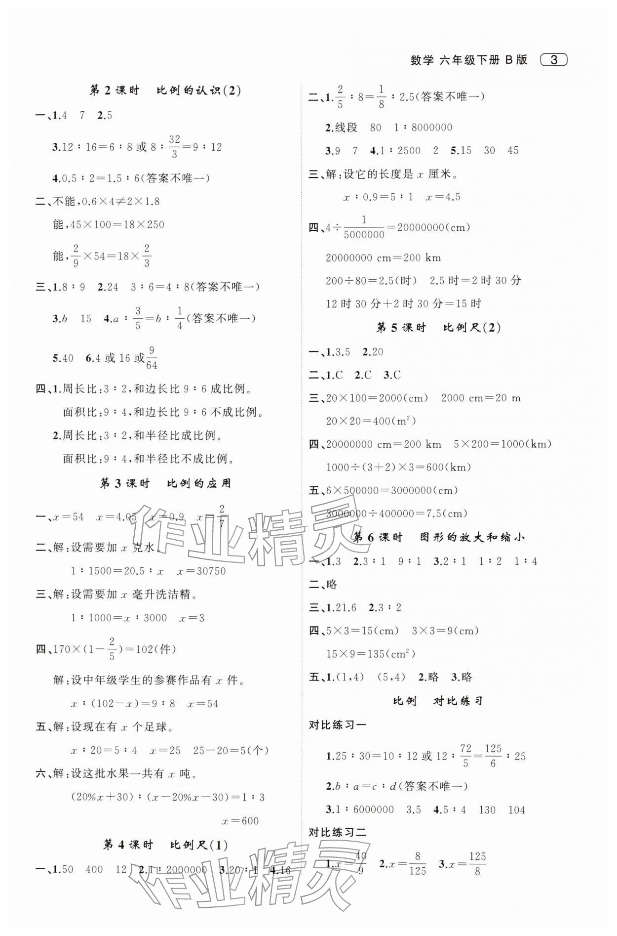 2026年名师面对面先学后练六年级数学下册北师大版&nbsp;第3页