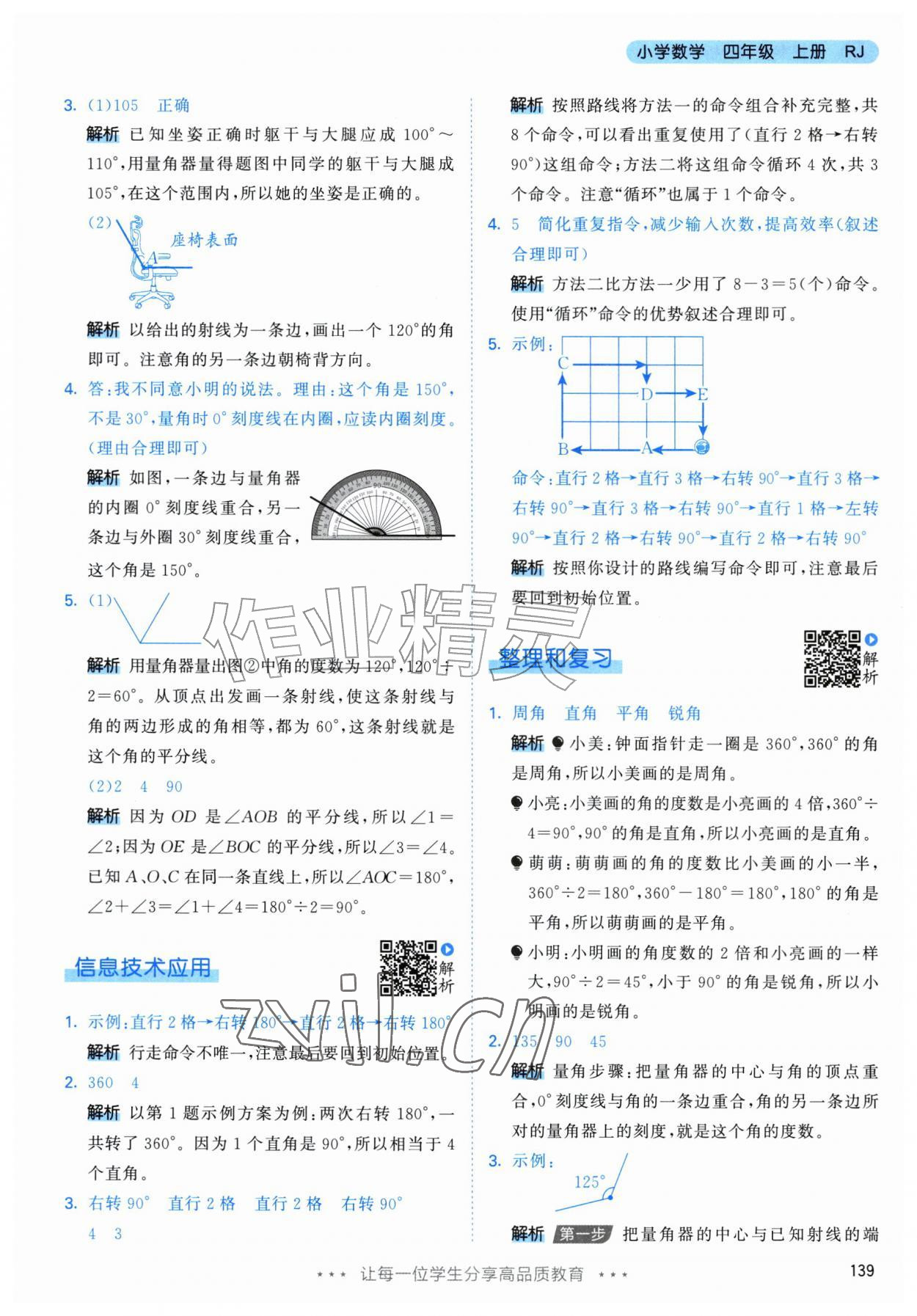 2026年53天天练四年级数学上册人教版&nbsp;第15页