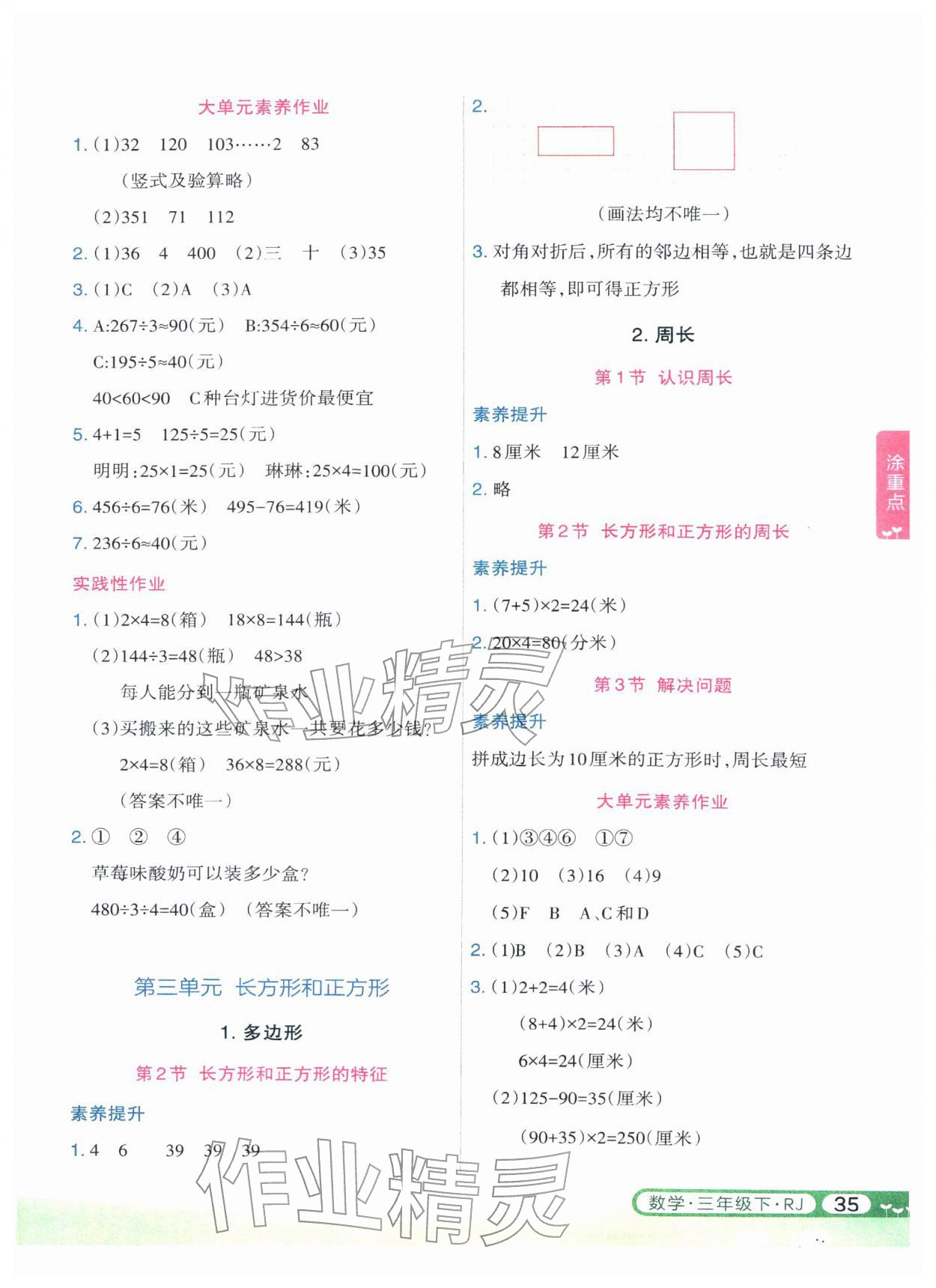 2026年涂重点三年级数学下册人教版&nbsp;第3页