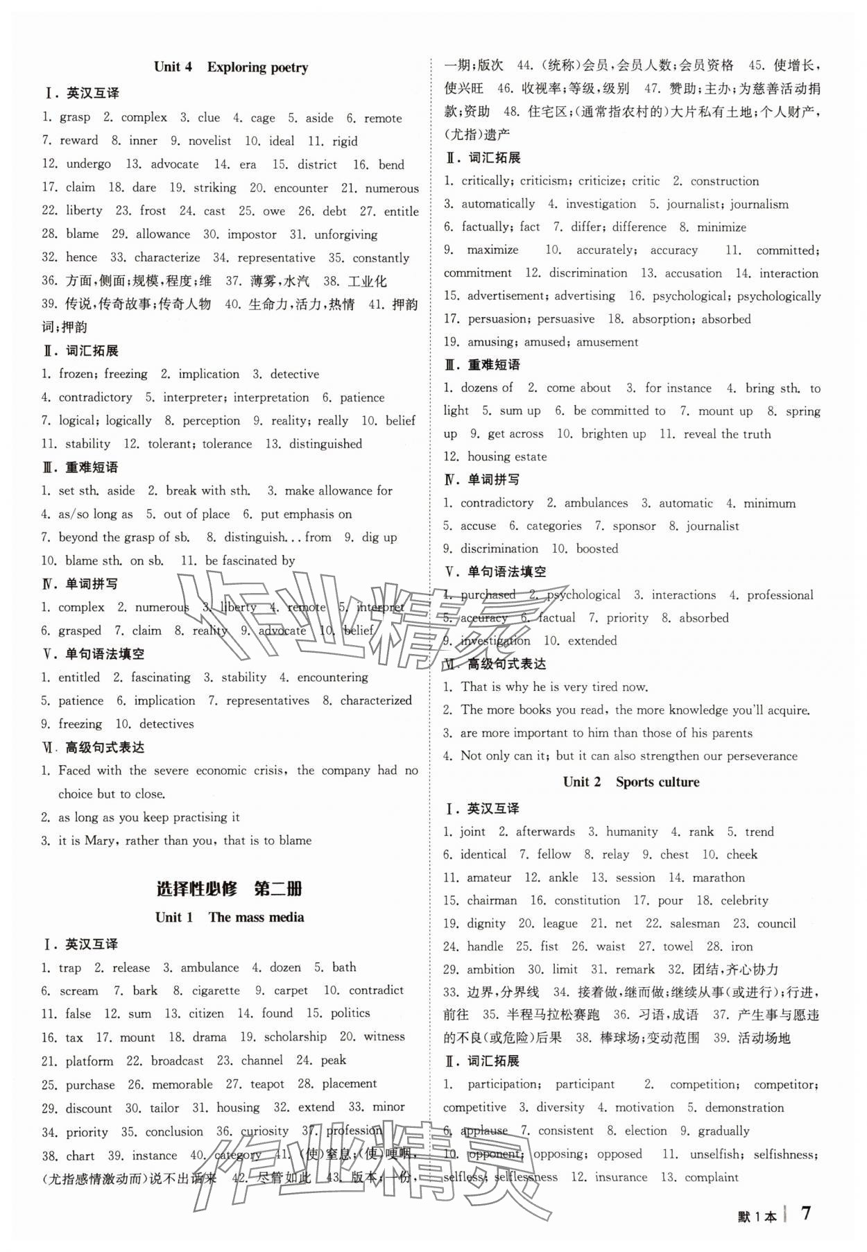 2025年南方凤凰台5A导学案英语译林版&nbsp;第7页
