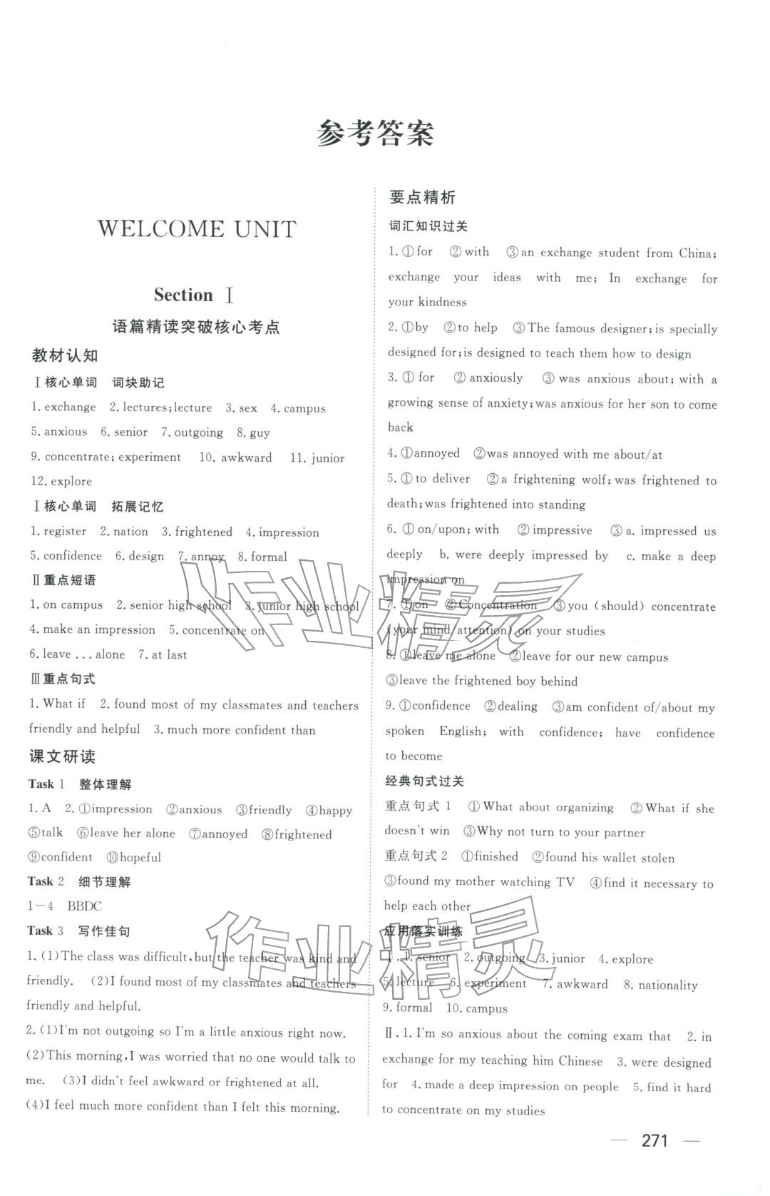 2025年同步练习册明天出版社高中英语必修第一册人教版A专版山东专版&nbsp;第1页