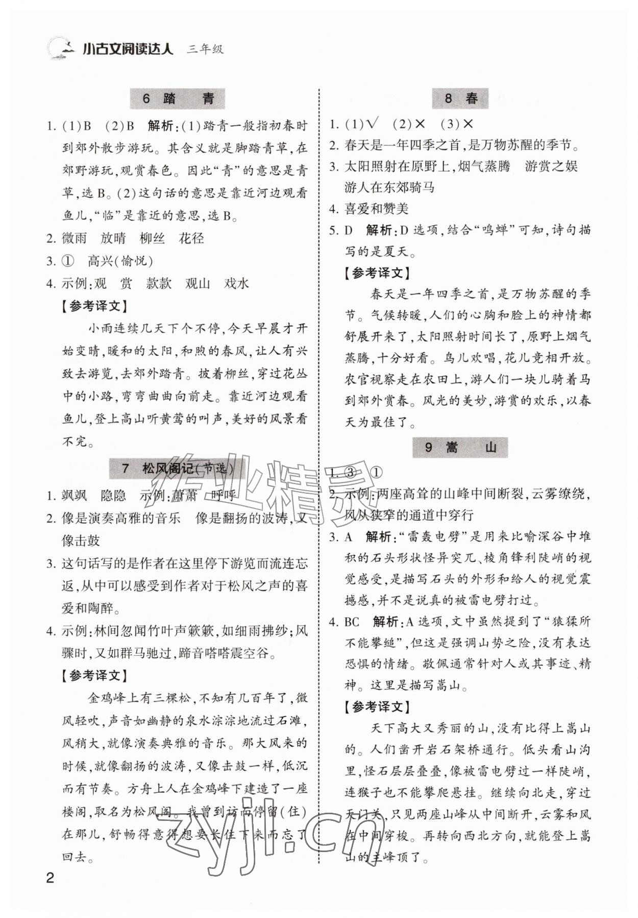 2026年小古文阅读达人三年级&nbsp;第2页