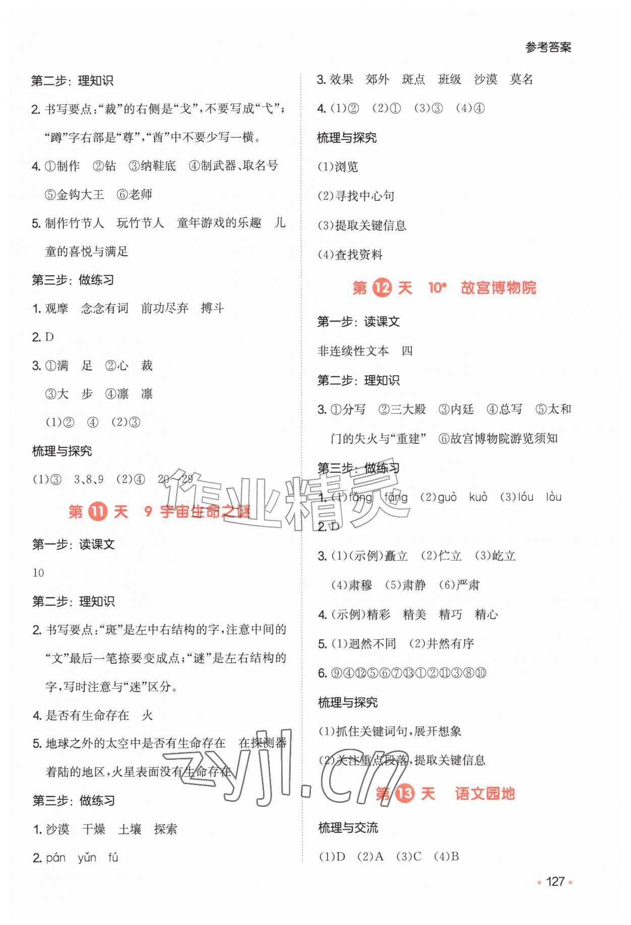 2026年一本预备五年级语文人教版&nbsp;参考答案第5页