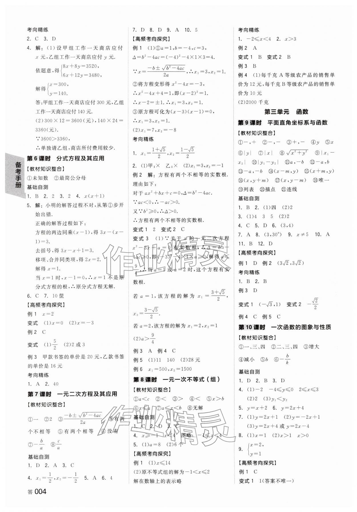 2026年全品中考复习方案数学浙江专版&nbsp;参考答案第3页