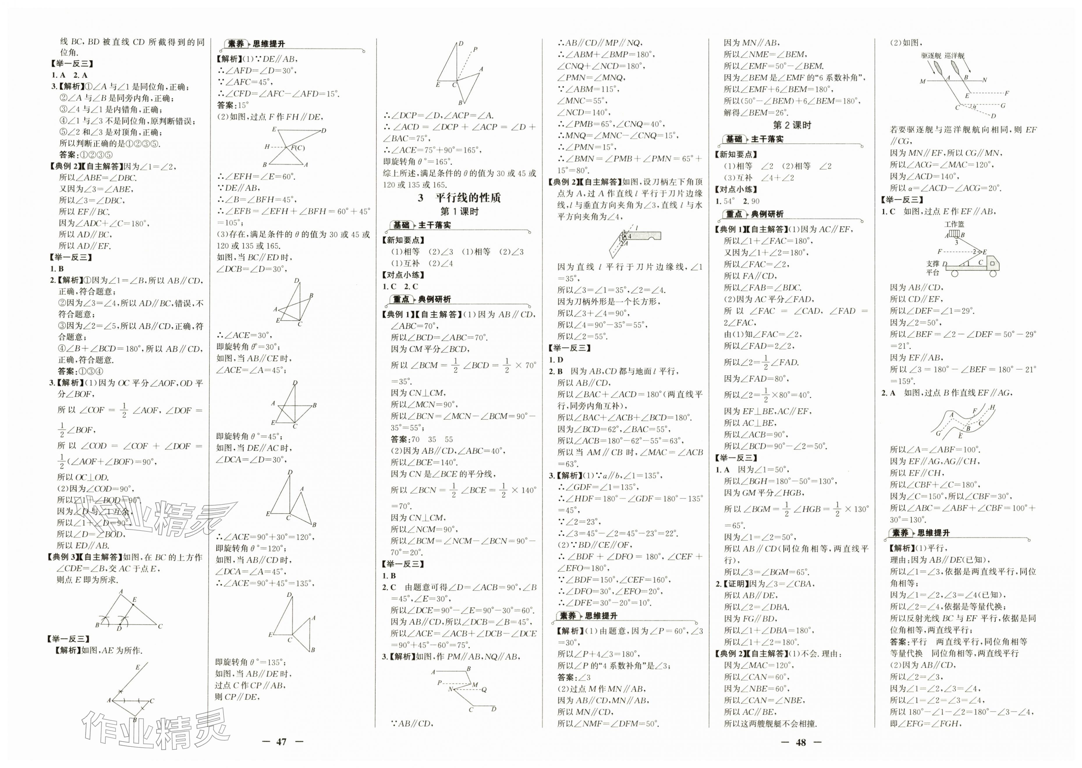 2026年世纪金榜金榜学案七年级数学下册北师大版&nbsp;第4页