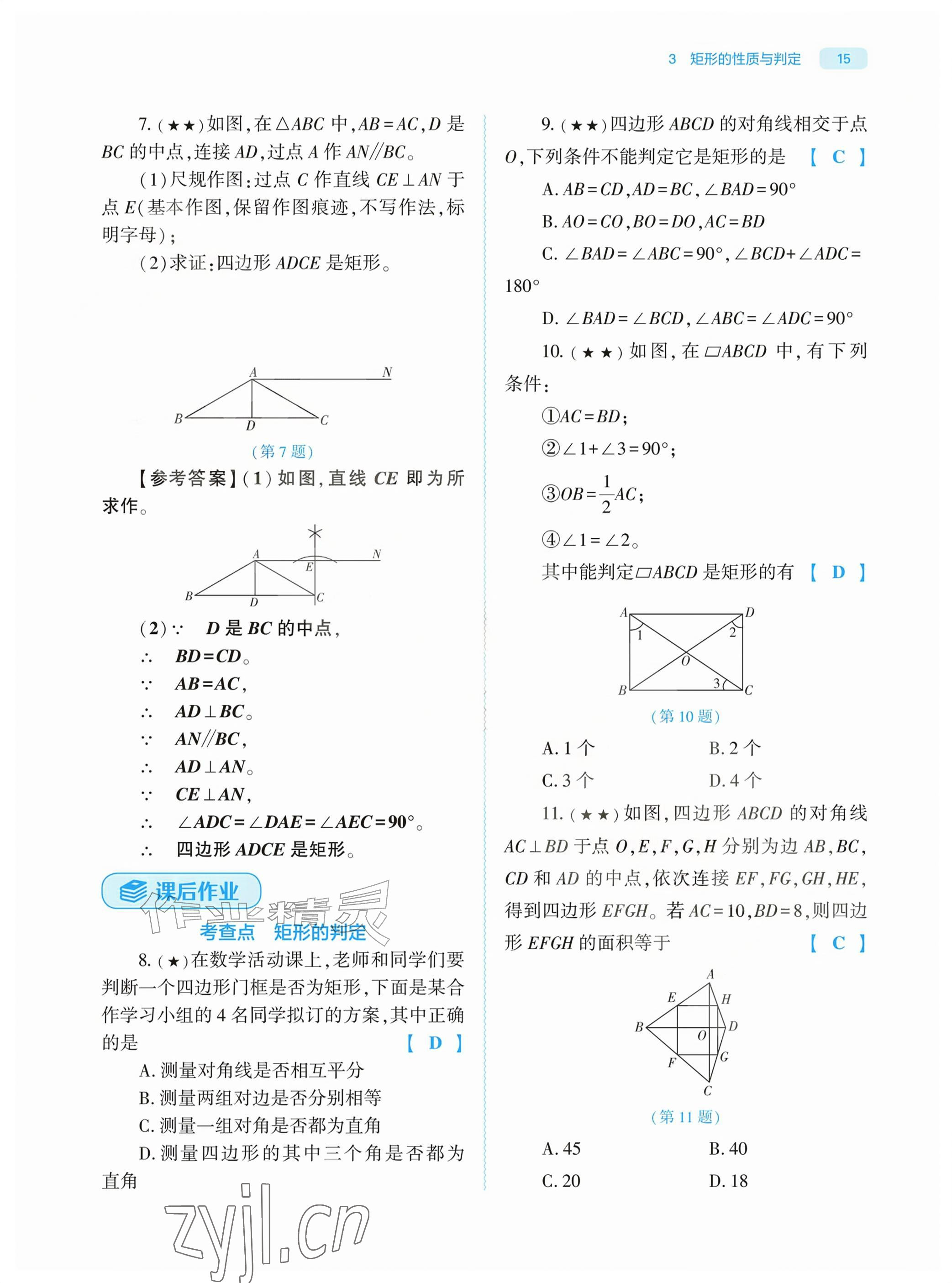 2026年基础训练大象出版社九年级数学上册北师大版&nbsp;参考答案第15页
