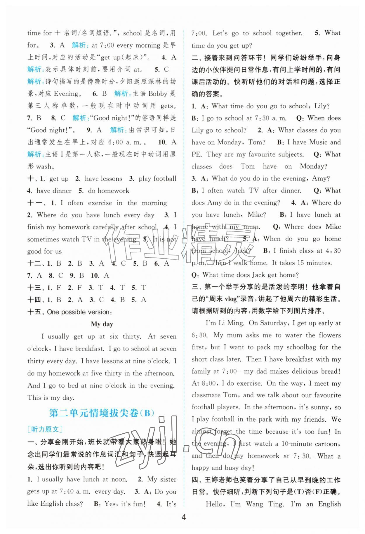 2026年拔尖南通情境卷四年级英语上册译林版&nbsp;第4页