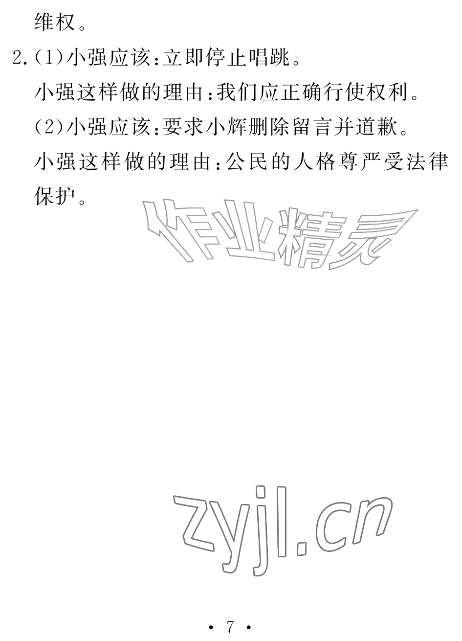 2026年天舟文化精彩暑假团结出版社八年级综合&nbsp;参考答案第7页