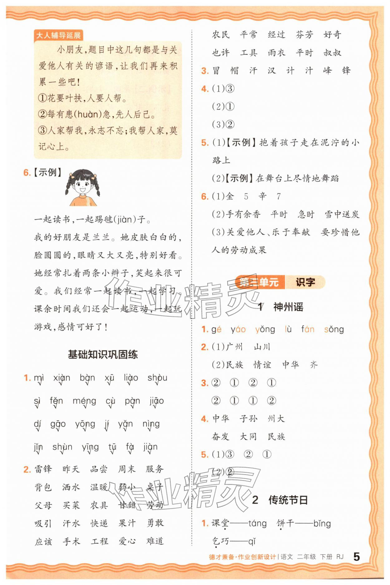 2026年王朝霞德才兼备作业创新设计二年级语文下册人教版&nbsp;第5页