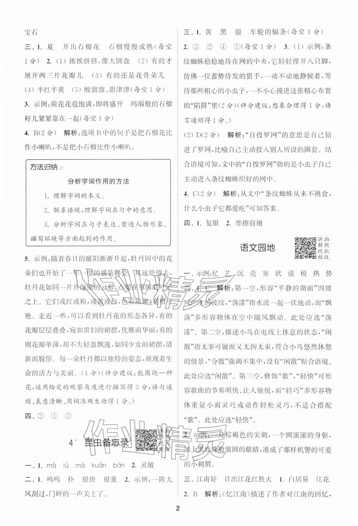 2026年拔尖特训三年级语文下册人教版江苏专版&nbsp;第2页