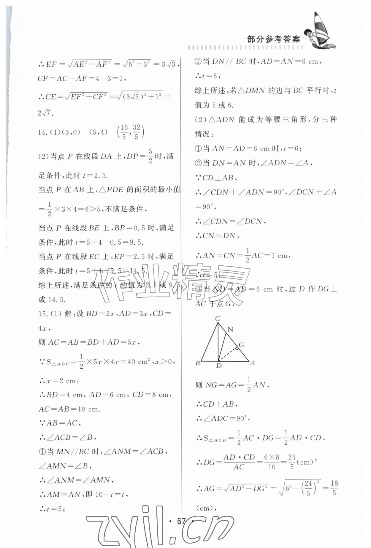 2026年暑假作业知识出版社八年级理科&nbsp;参考答案第2页