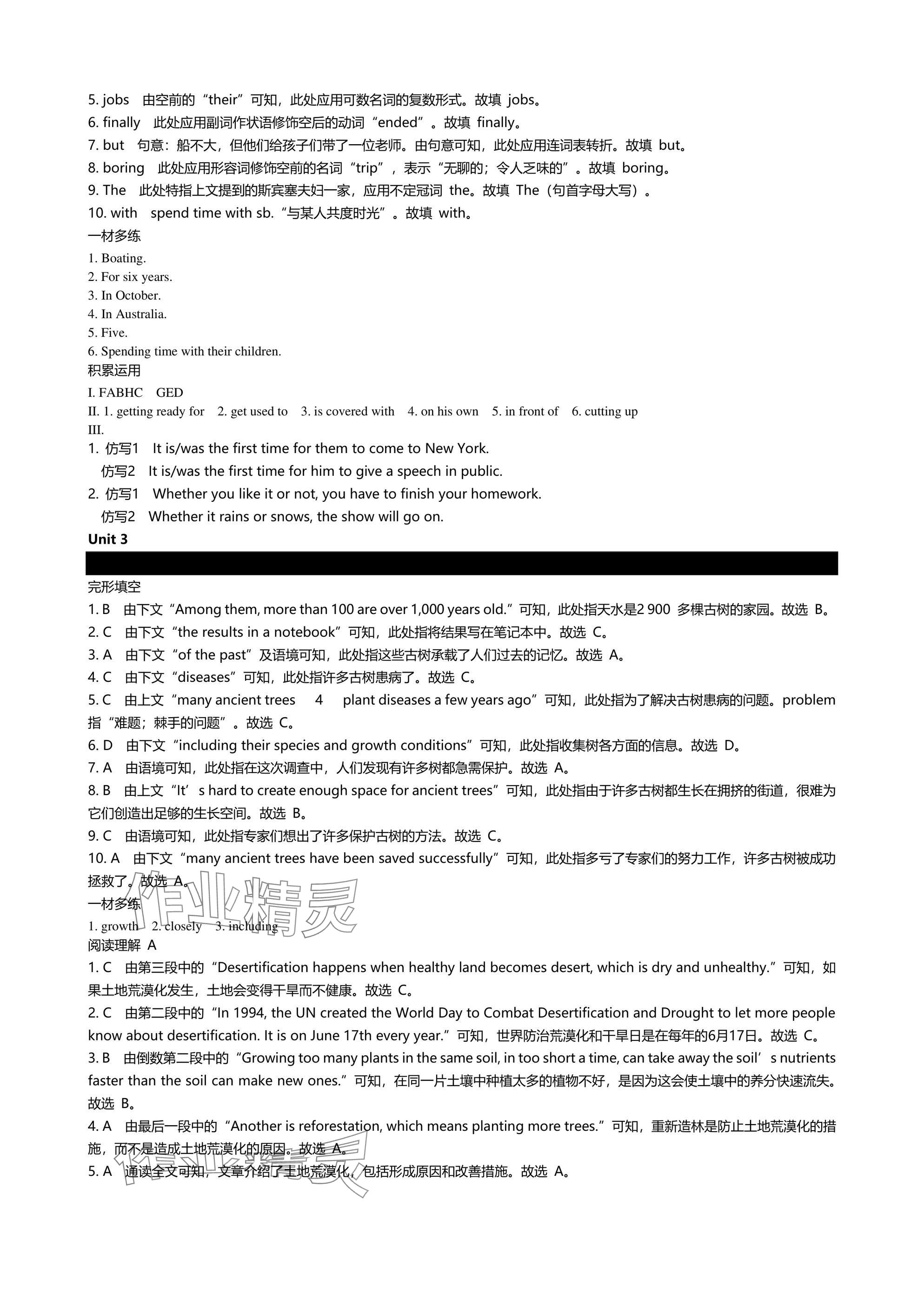 2025年春如金卷组合阅读160篇七年级英语下册人教版&nbsp;参考答案第8页