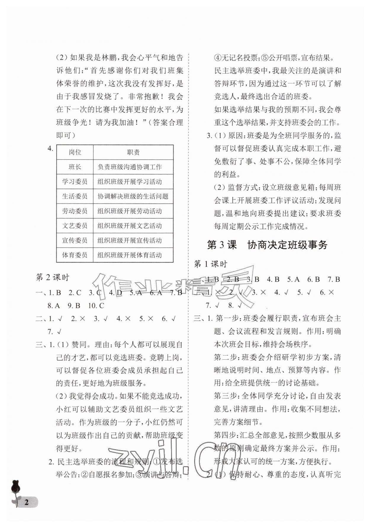2026年行知天下四年级道德与法治上册人教版&nbsp;参考答案第2页