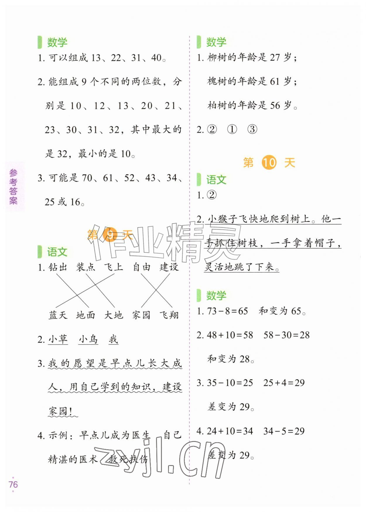 2026年暑假预复习一年级&nbsp;第6页