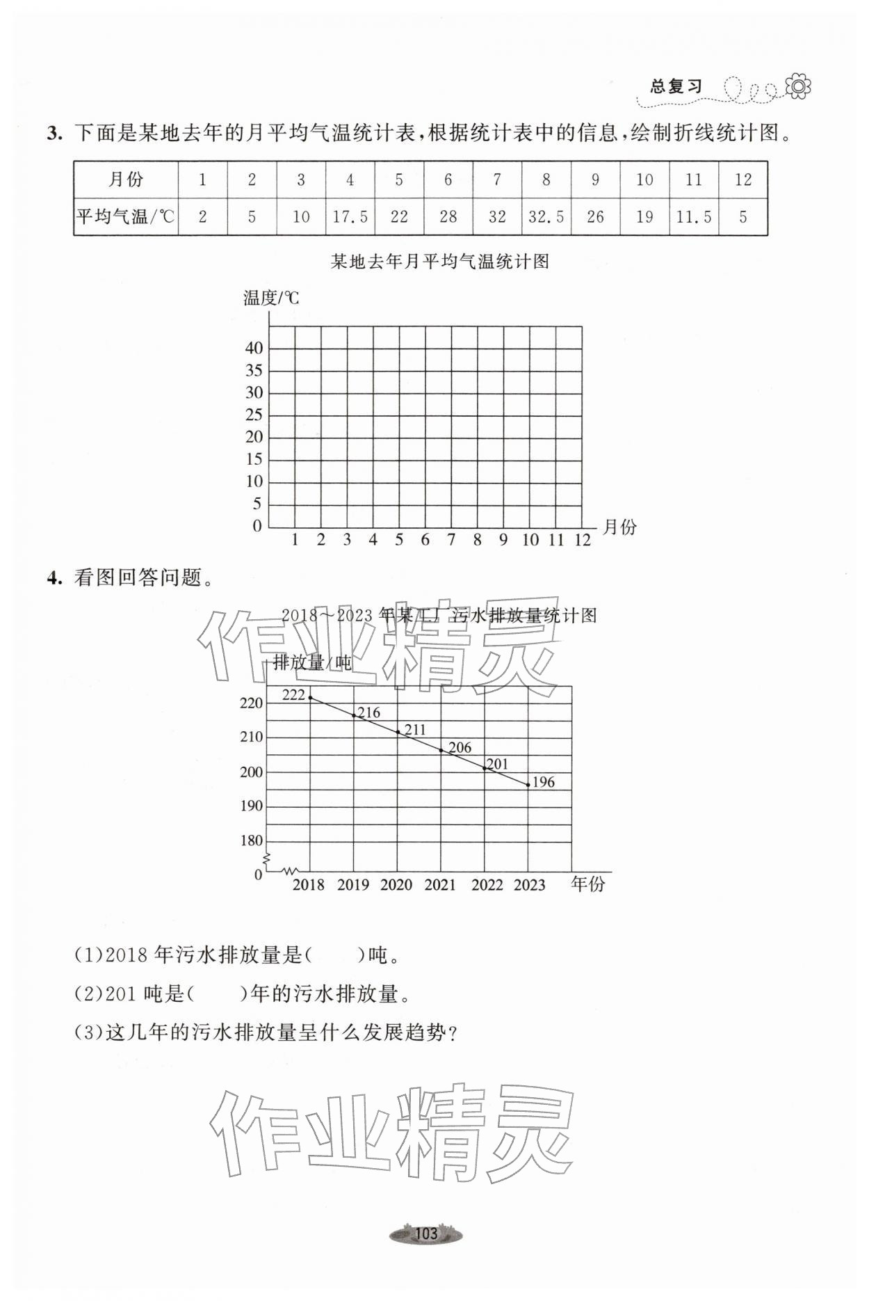 2026年课堂精练四年级数学下册北师大版单色&nbsp;第1页
