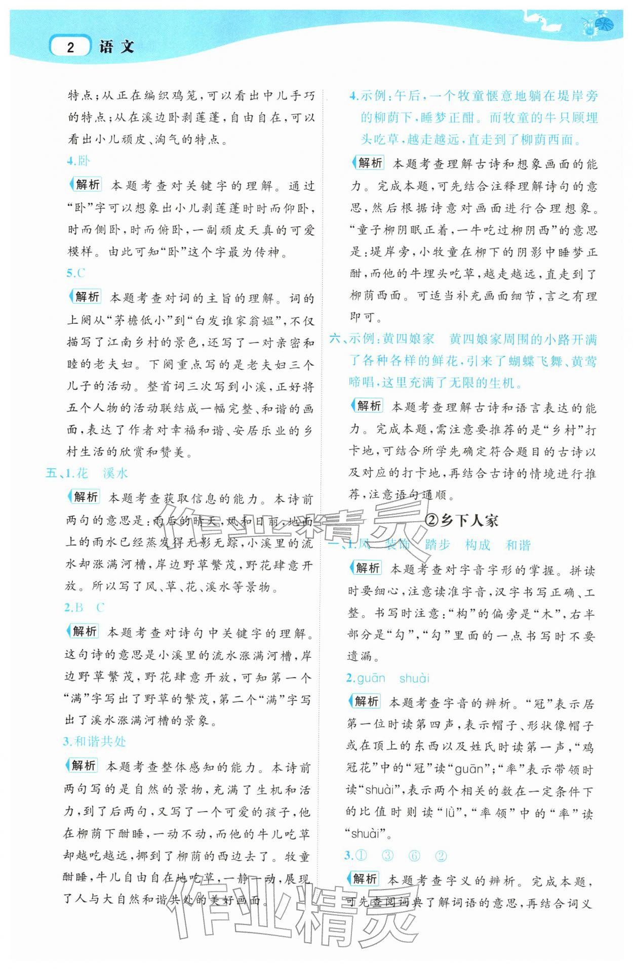 2026年名师面对面先学后练四年级语文下册人教版&nbsp;参考答案第2页