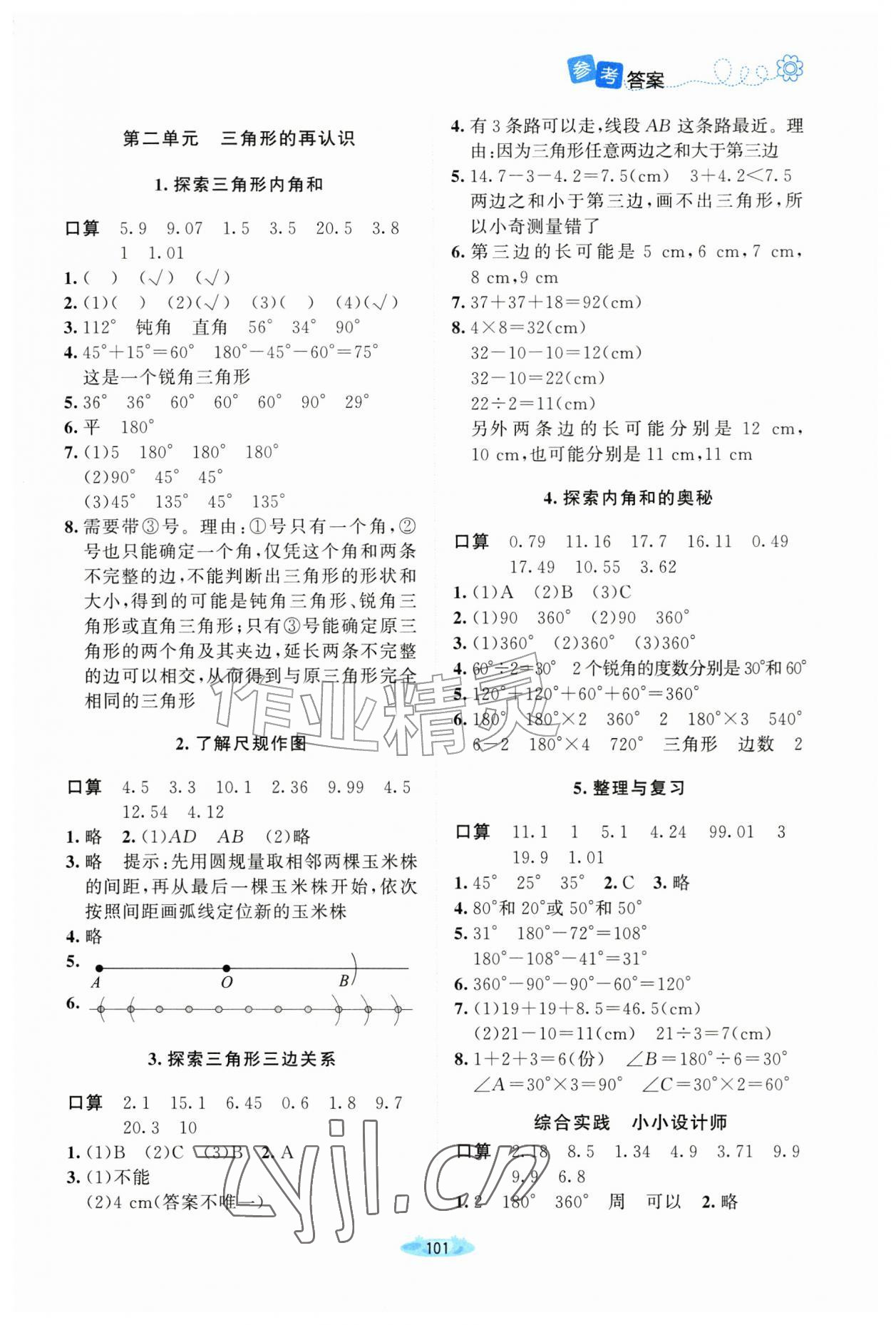 2026年课堂精练五年级数学上册北师大版四川专版&nbsp;第3页