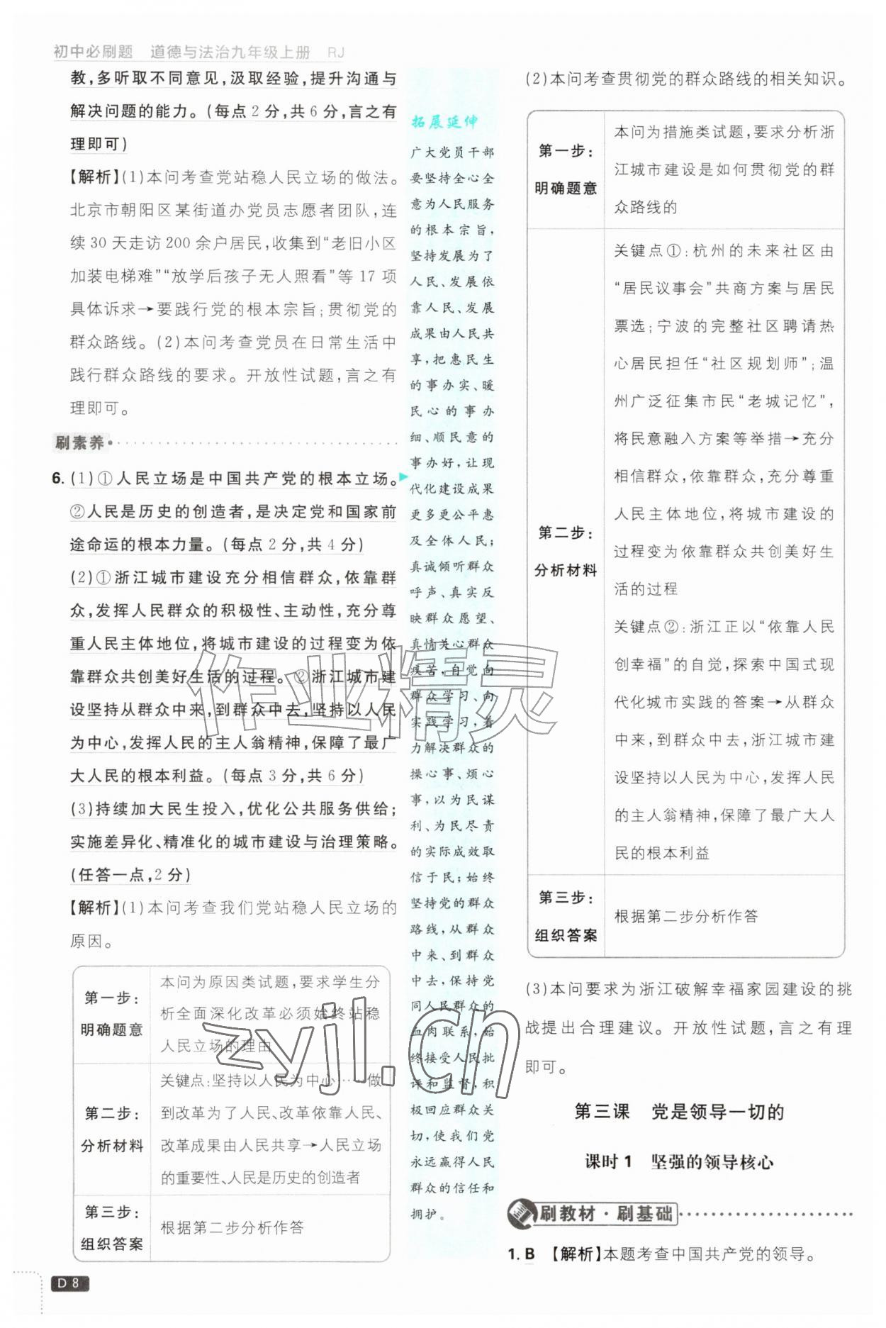 2026年初中必刷题九年级道德与法治上册人教版&nbsp;第8页