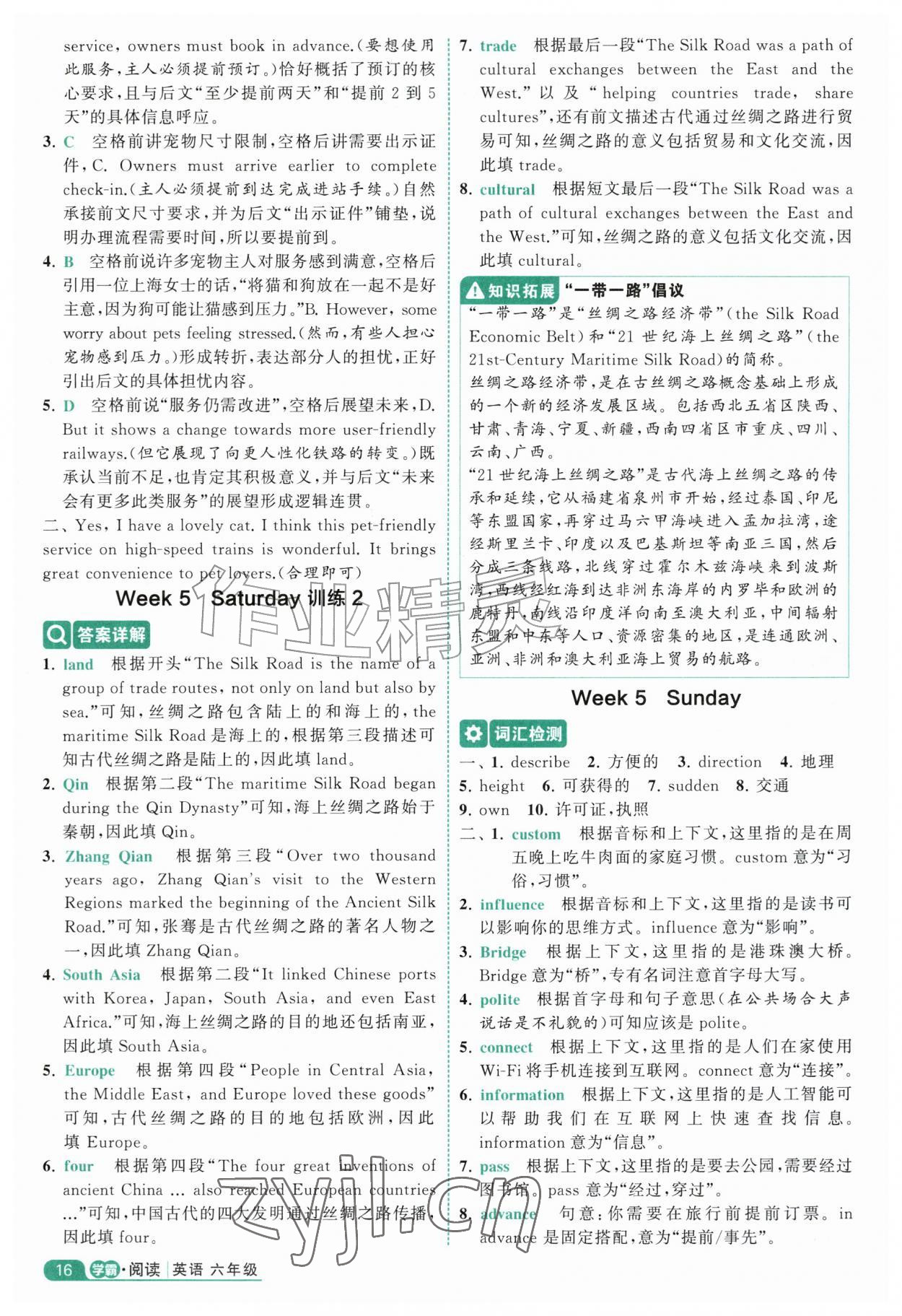 2026年5星阅读100篇六年级英语&nbsp;第16页