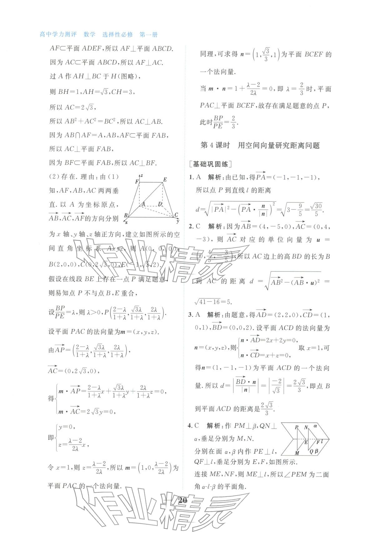 2025年高中学力测评数学选择性必修第一册&nbsp;第20页