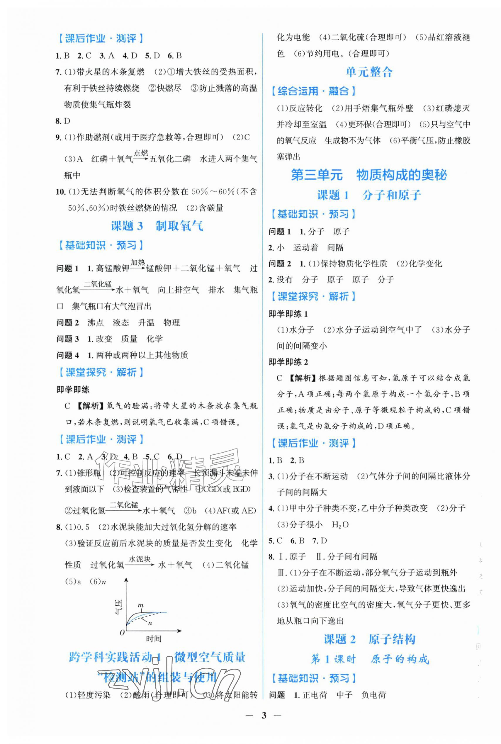 2026年同步解析与测评学考练九年级化学上册人教版甘肃专版&nbsp;第3页