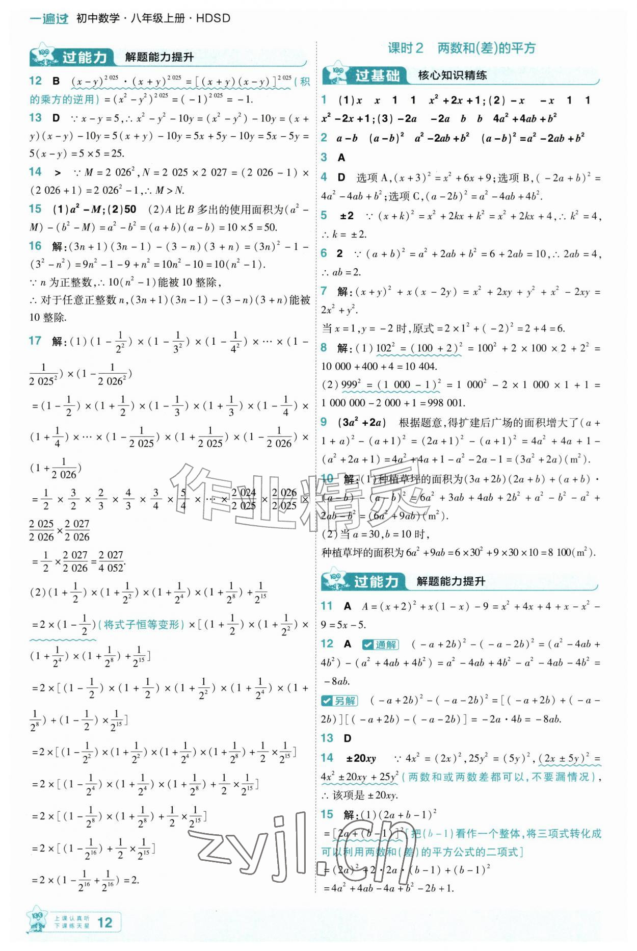 2026年一遍过八年级数学上册华师大版&nbsp;第12页