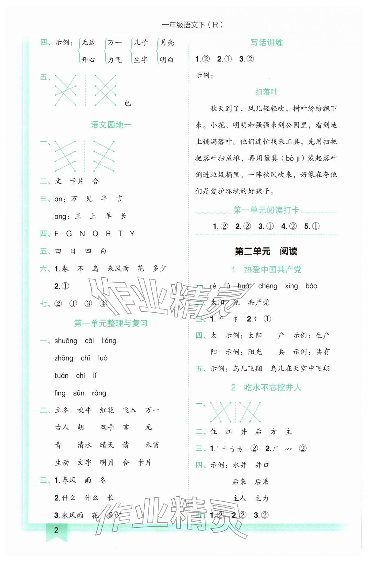 2026年黄冈小状元作业本一年级语文下册人教版&nbsp;第2页
