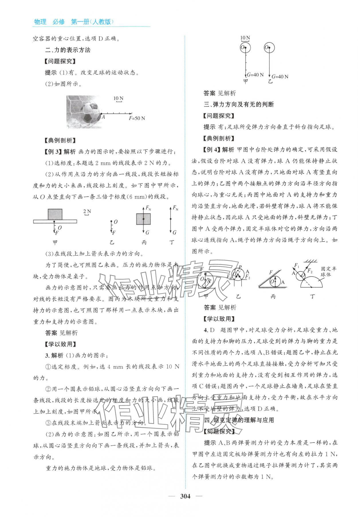 2025年高中同步测控全优设计优佳学案高中物理必修第一册人教版&nbsp;参考答案第18页