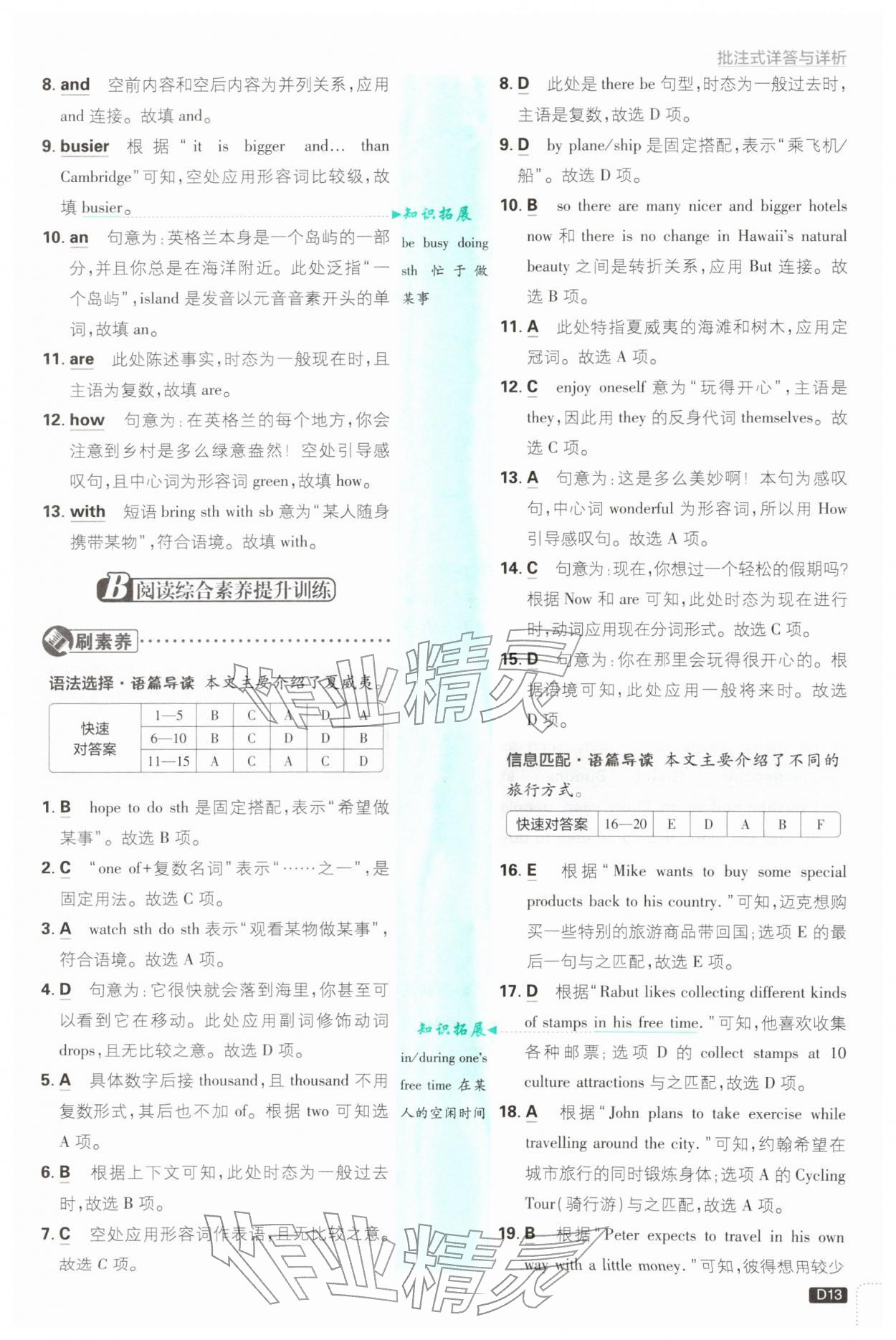 2026年初中必刷题七年级英语下册沪教版&nbsp;参考答案第13页