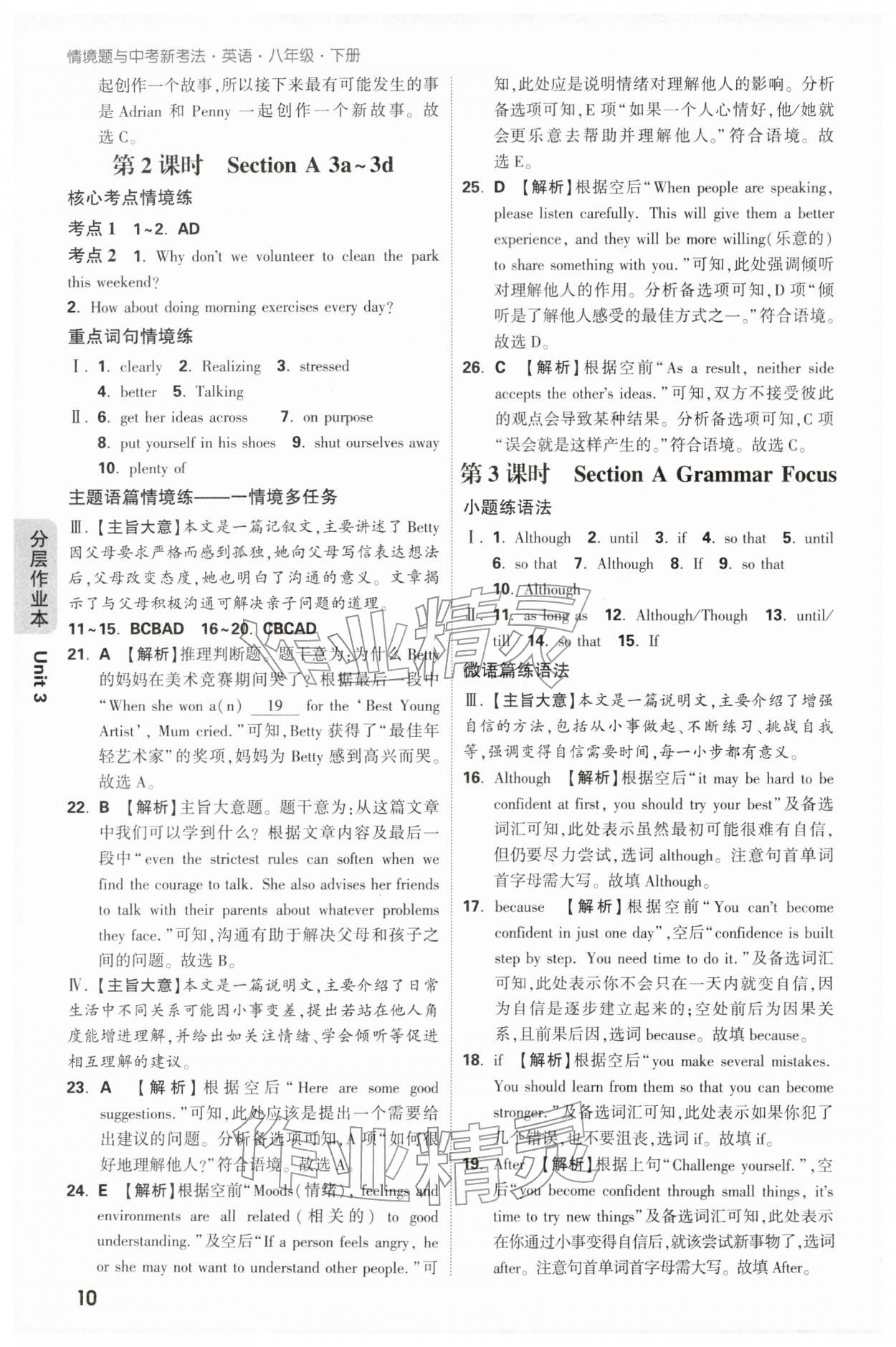 2026年万唯中考情境题八年级英语下册人教版&nbsp;第10页