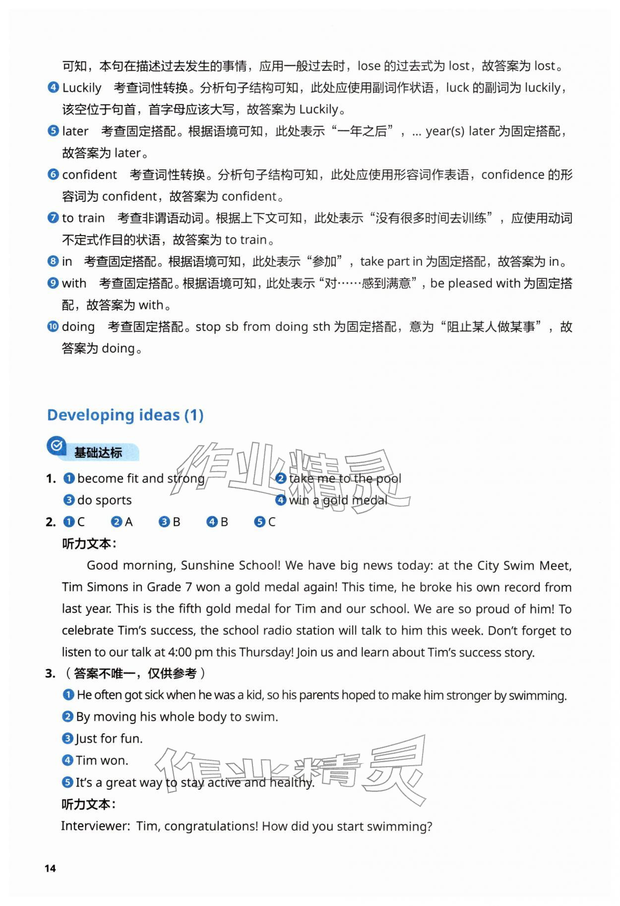 2026年初中英语同步练习册外语教学与研究出版社七年级英语下册外研版&nbsp;第14页