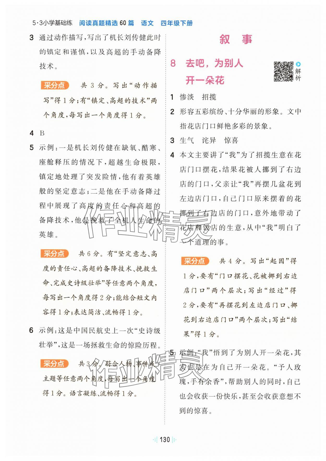 2025年阅读真题60篇四年级语文下册人教版&nbsp;参考答案第4页