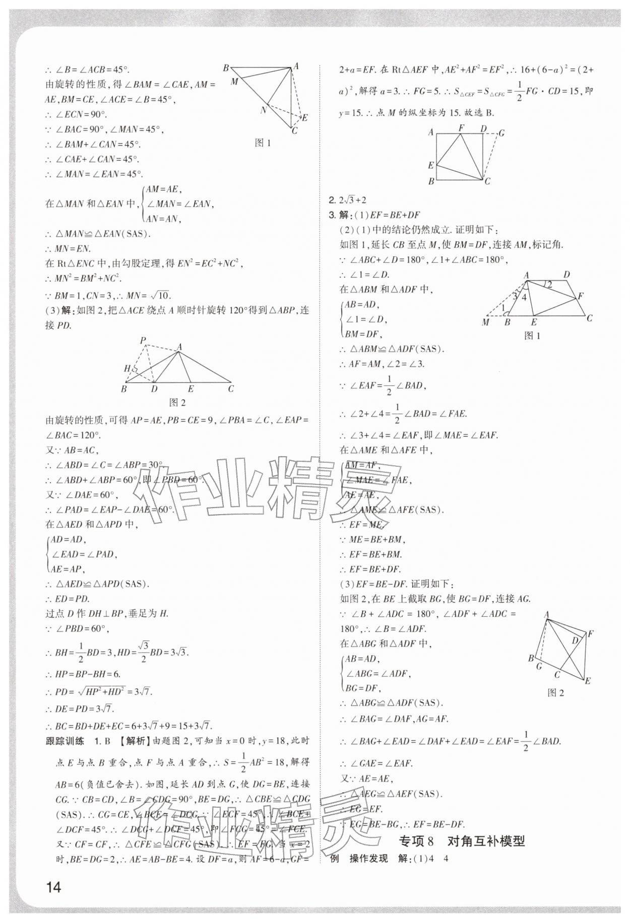 2026年中考复习通关讲练数学&nbsp;参考答案第14页