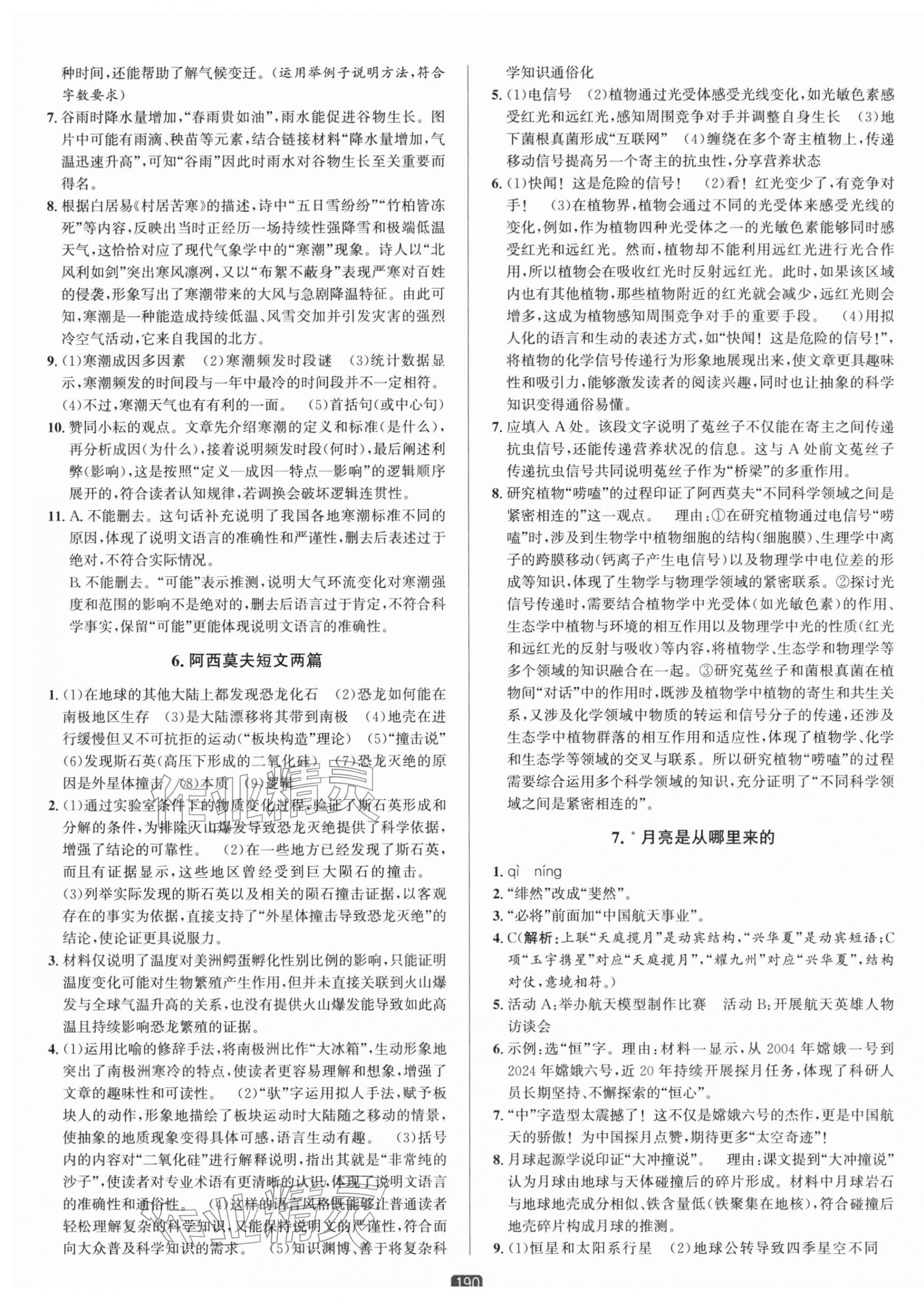 2026年励耘书业励耘新同步八年级语文下册人教版&nbsp;第4页