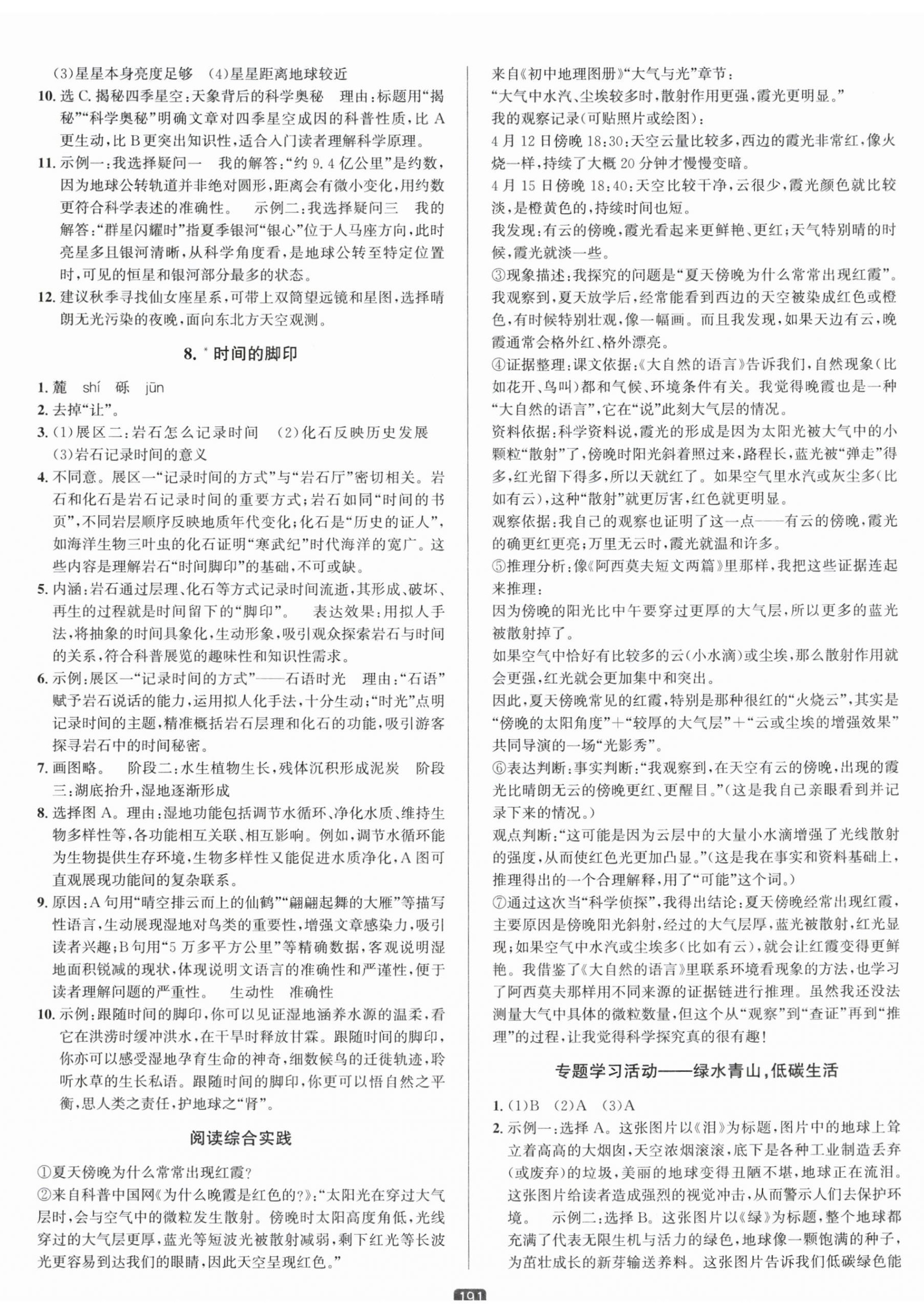 2026年励耘书业励耘新同步八年级语文下册人教版&nbsp;第5页