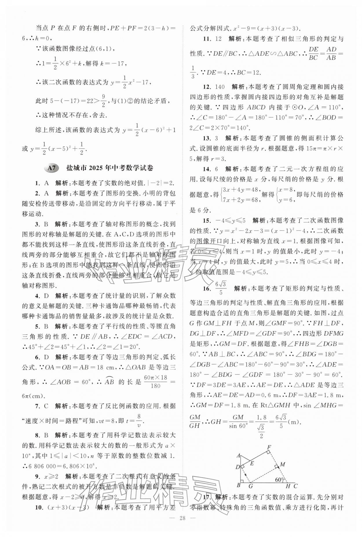 2026年江苏13大市中考28套卷数学中考&nbsp;第28页