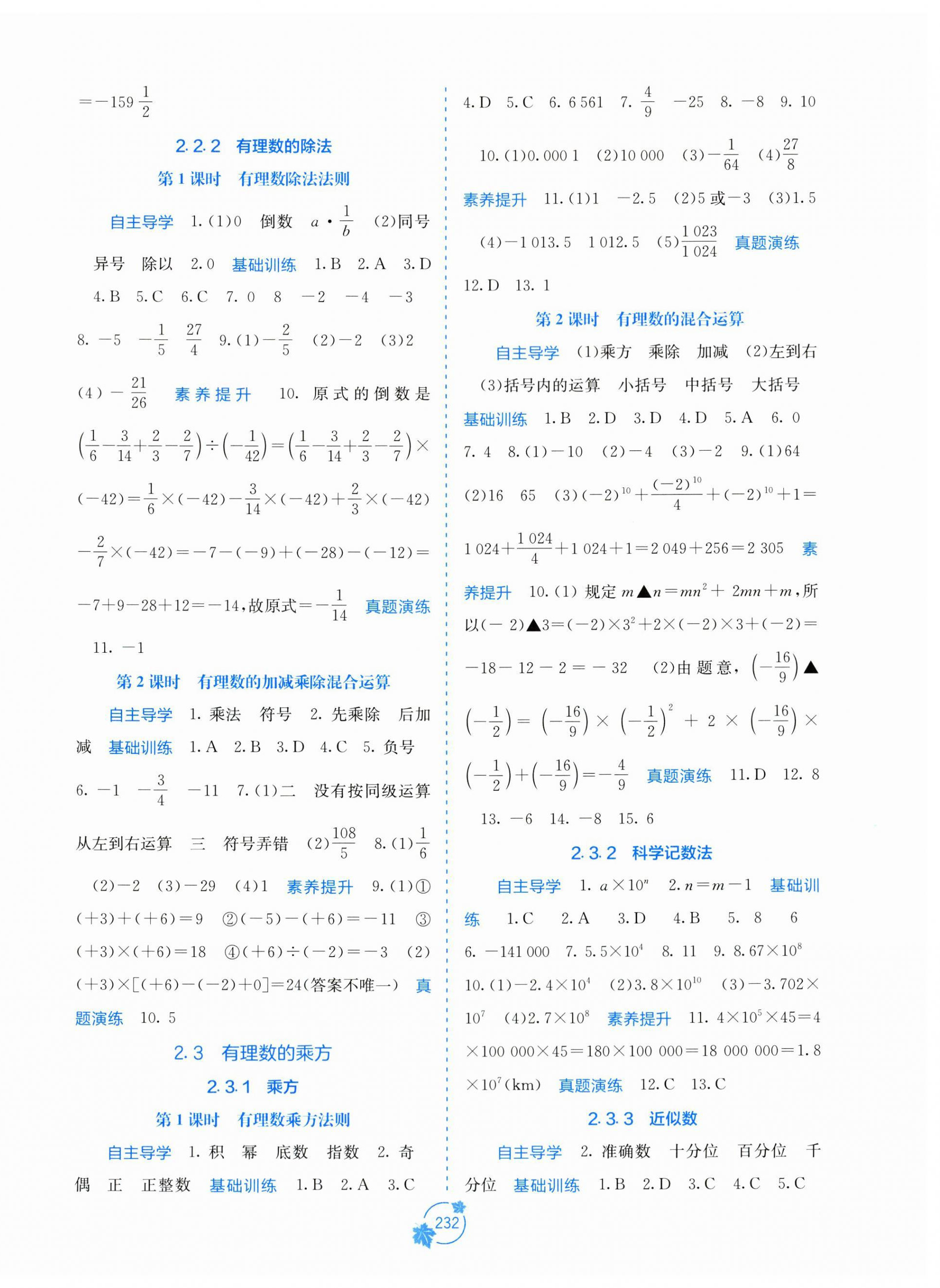 2026年自主学习能力测评七年级数学上册人教版&nbsp;第4页