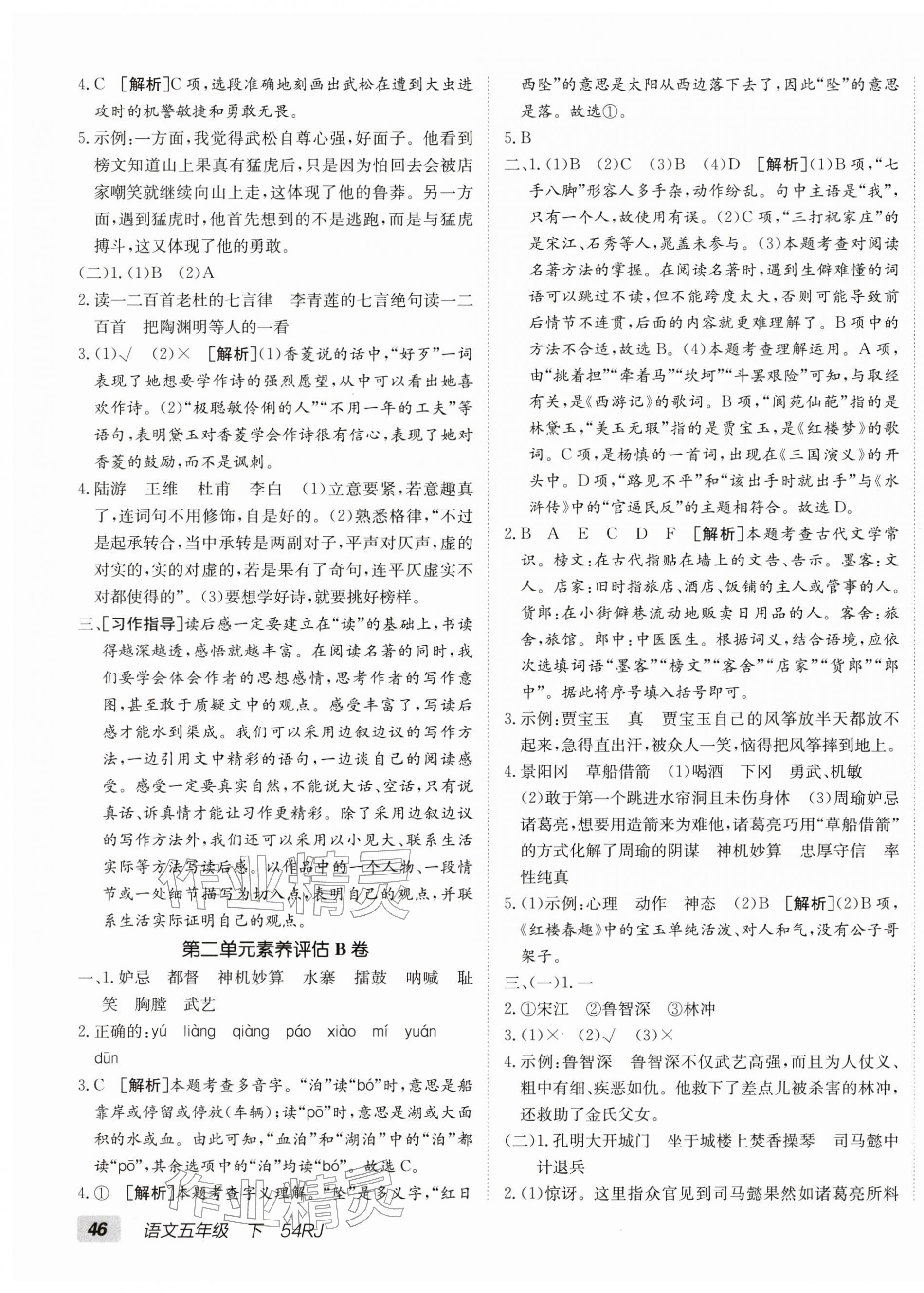 2026年海淀单元测试AB卷五年级语文下册人教版五四制&nbsp;第3页