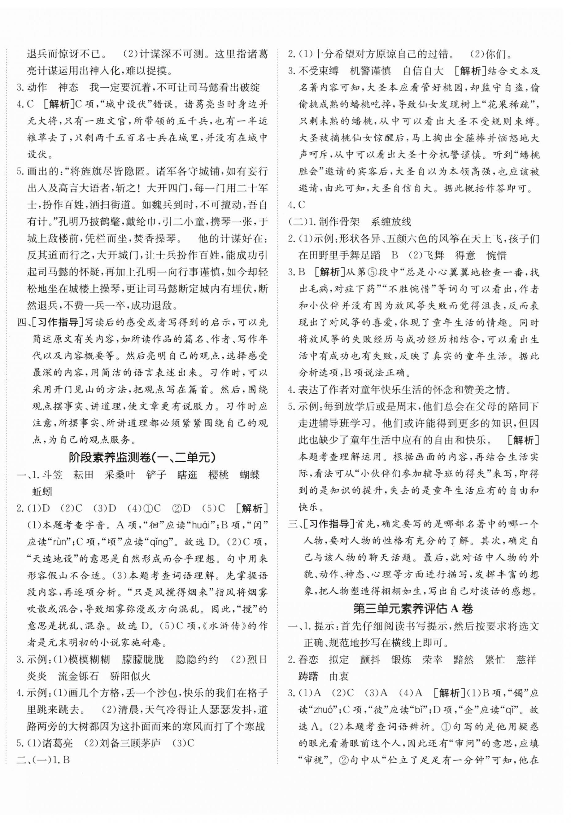 2026年海淀单元测试AB卷五年级语文下册人教版五四制&nbsp;第4页