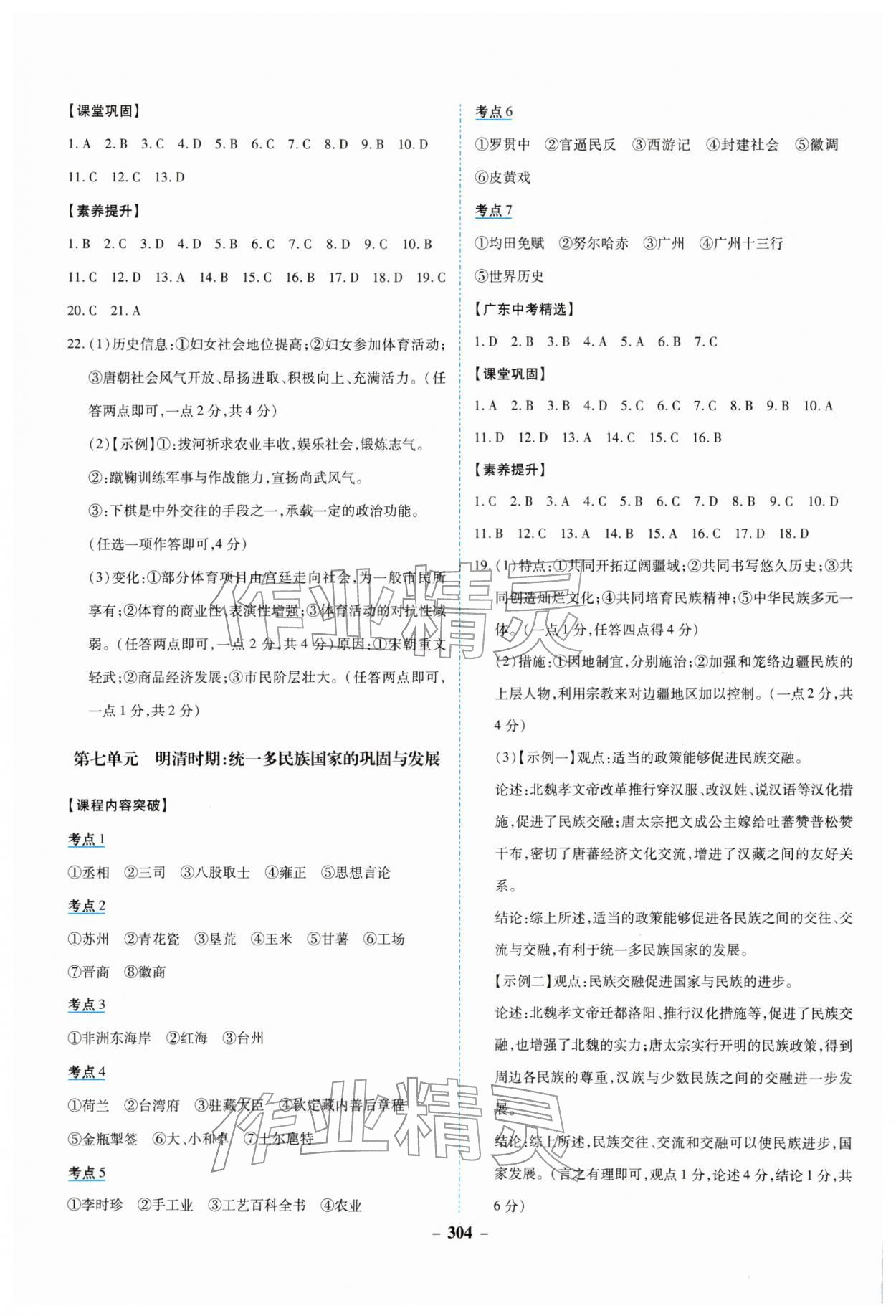 2026年南方新课堂初中毕业生学业考试指导书历史中考&nbsp;第4页