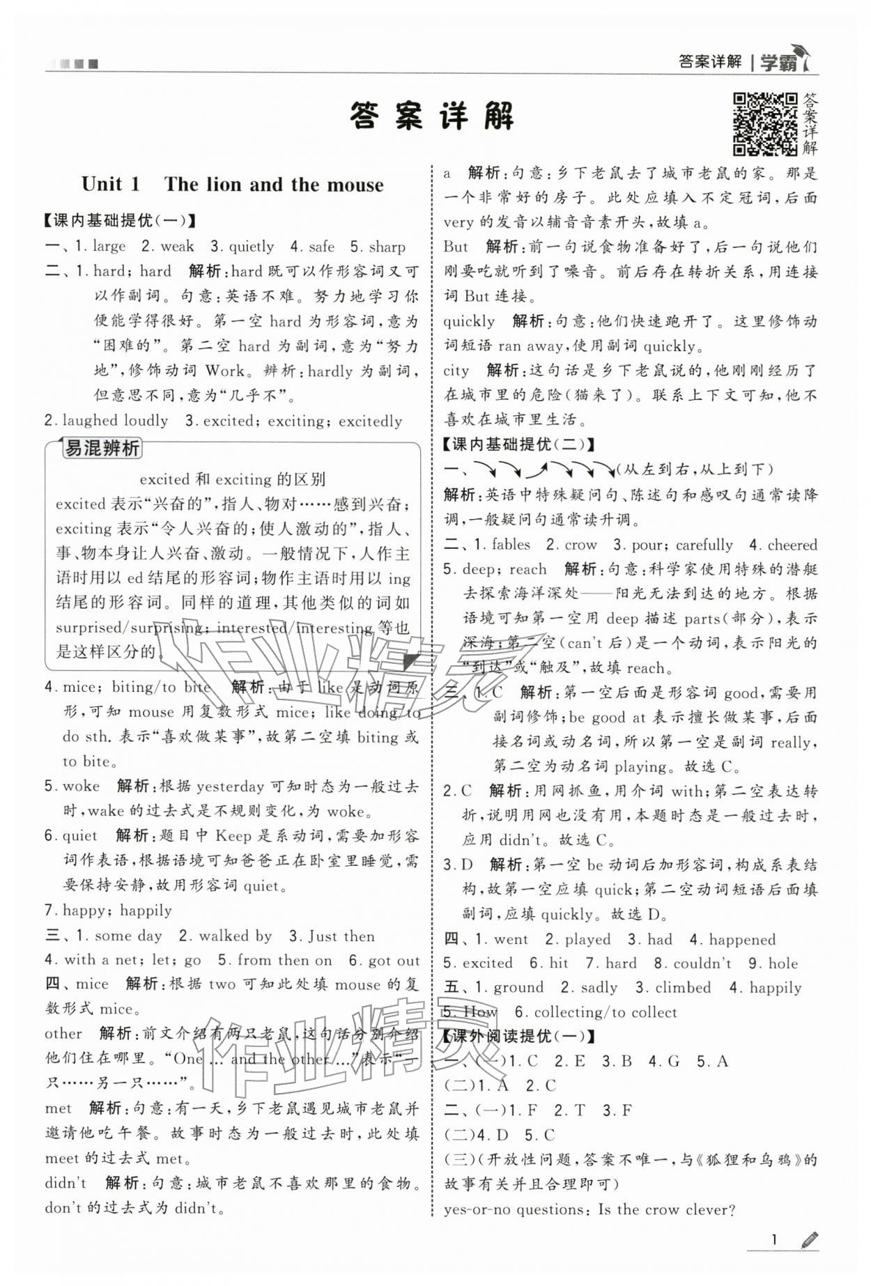 2026年学霸六年级英语下册译林版&nbsp;第1页