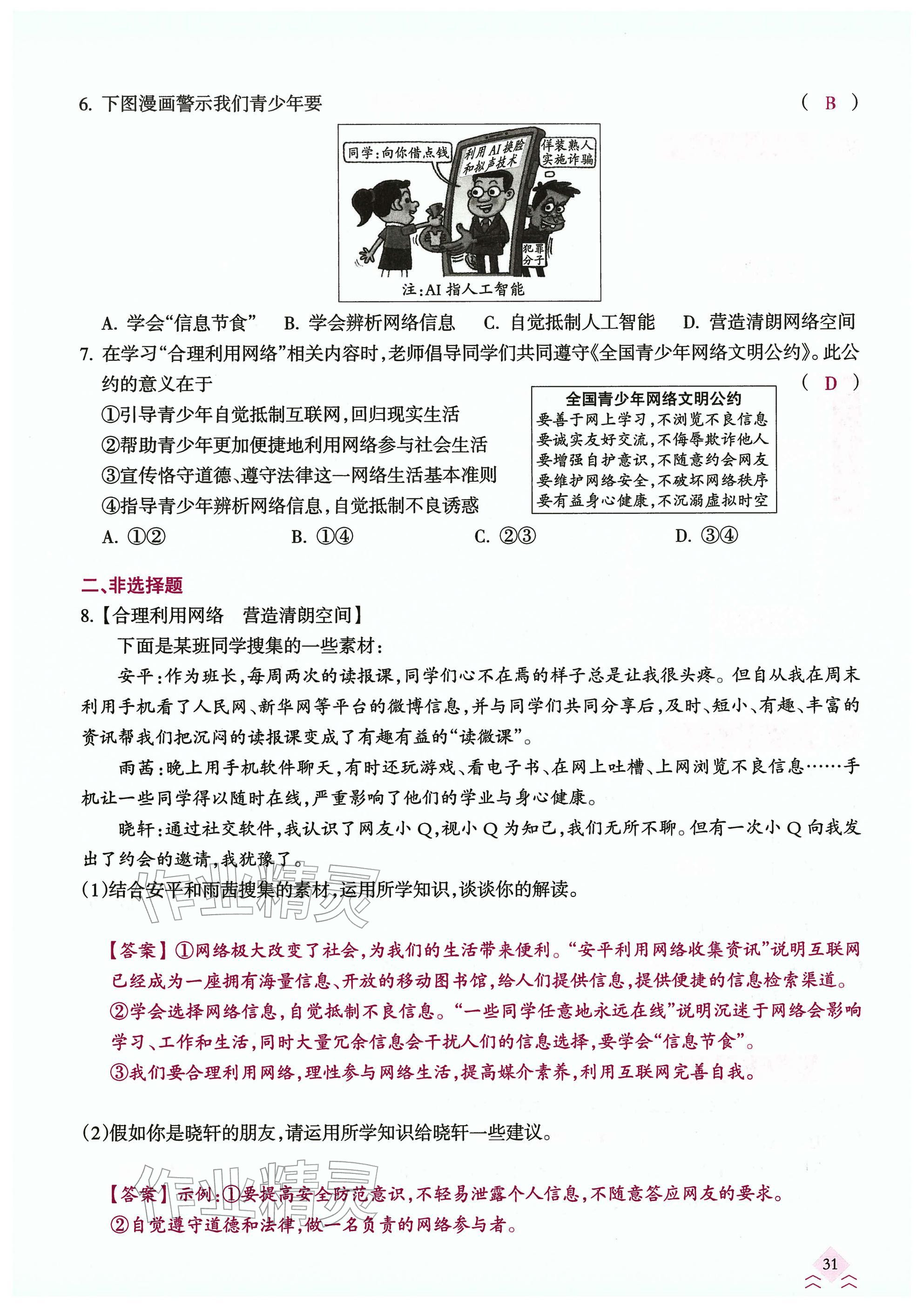 2026年快乐中考全程训练方案道德与法治&nbsp;参考答案第31页
